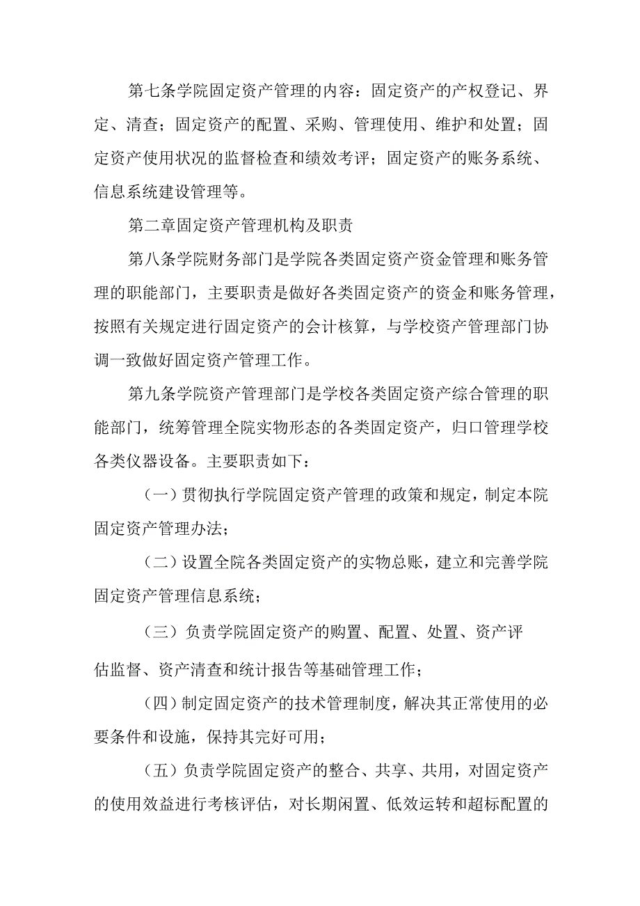 学院固定资产管理办法.docx_第2页