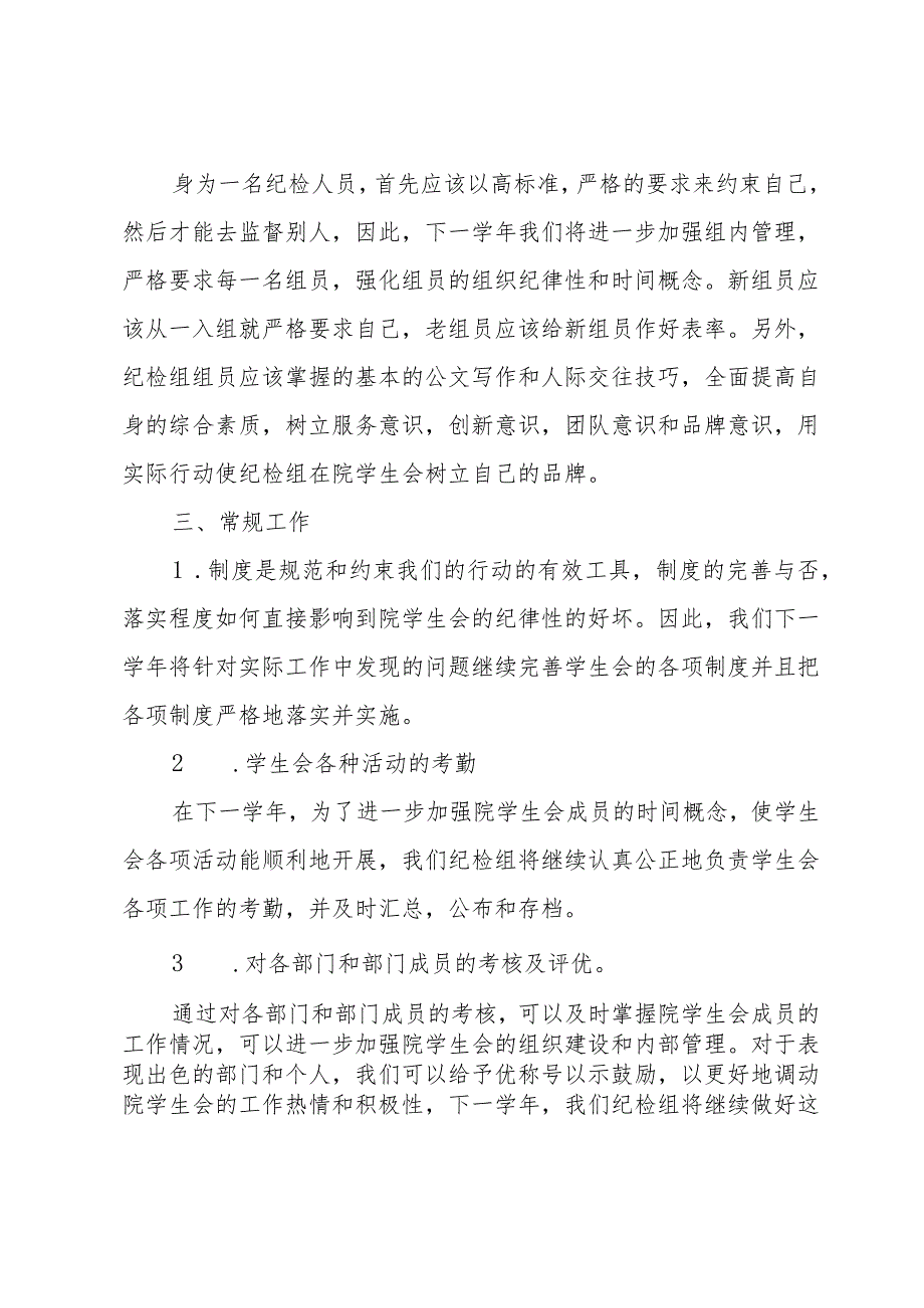 学生会工作计划集合（32篇）.docx_第2页