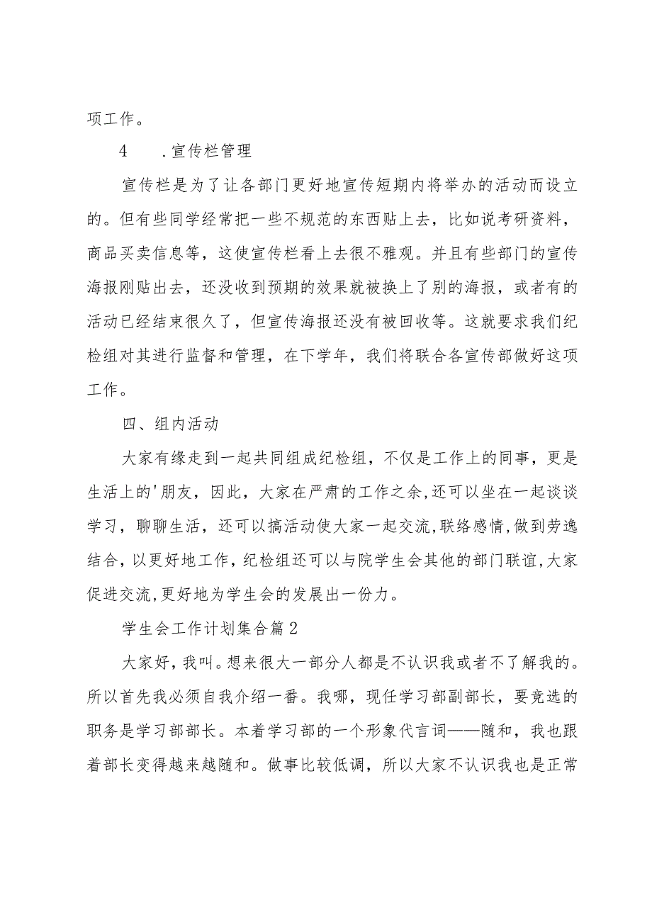 学生会工作计划集合（32篇）.docx_第3页