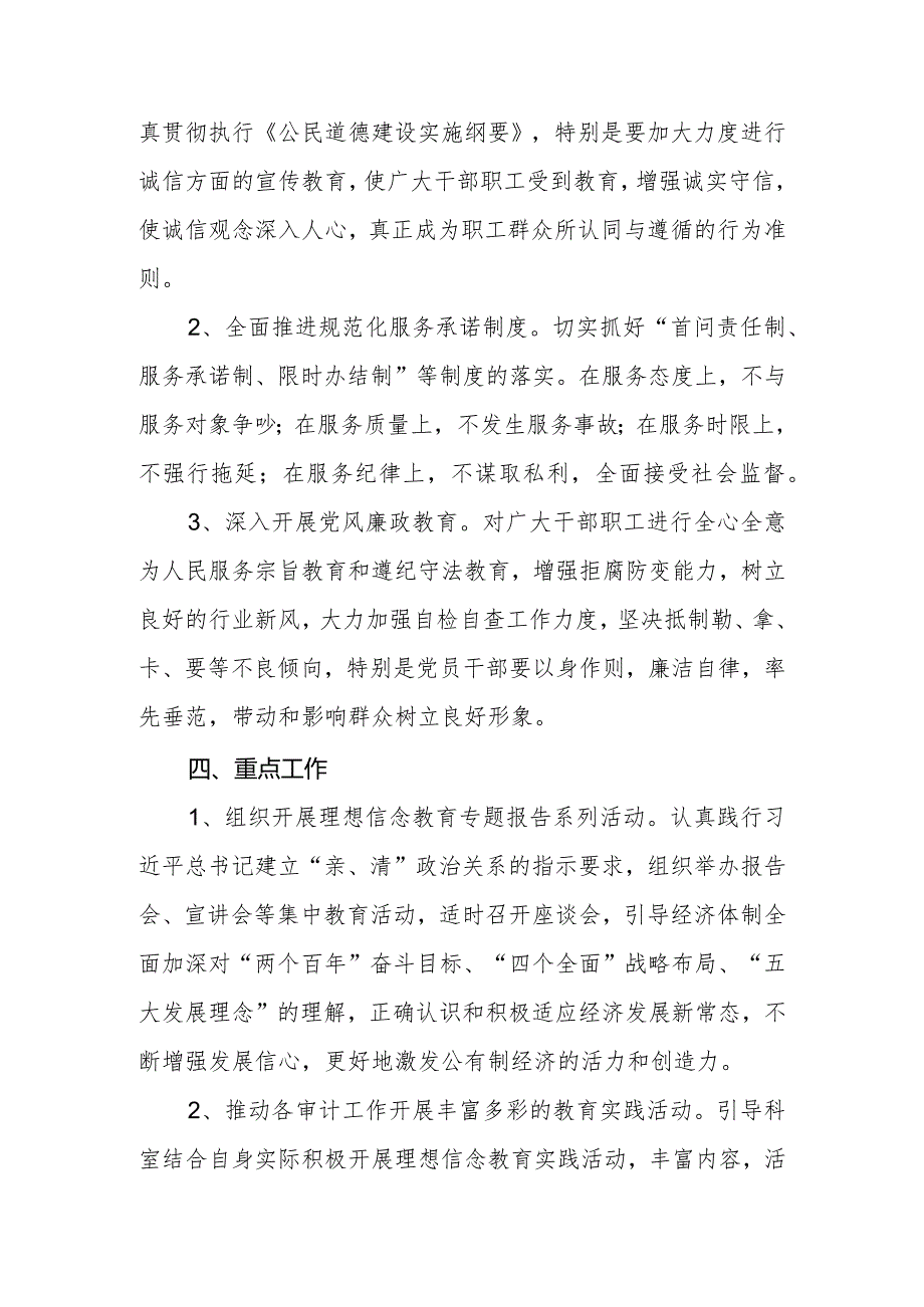 审计局开展诚信宣传教育和主题实践活动实施方案.docx_第2页