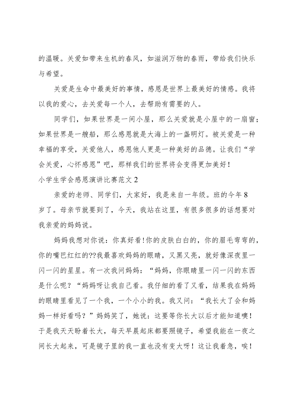 小学生学会感恩演讲比赛范文五篇.docx_第2页