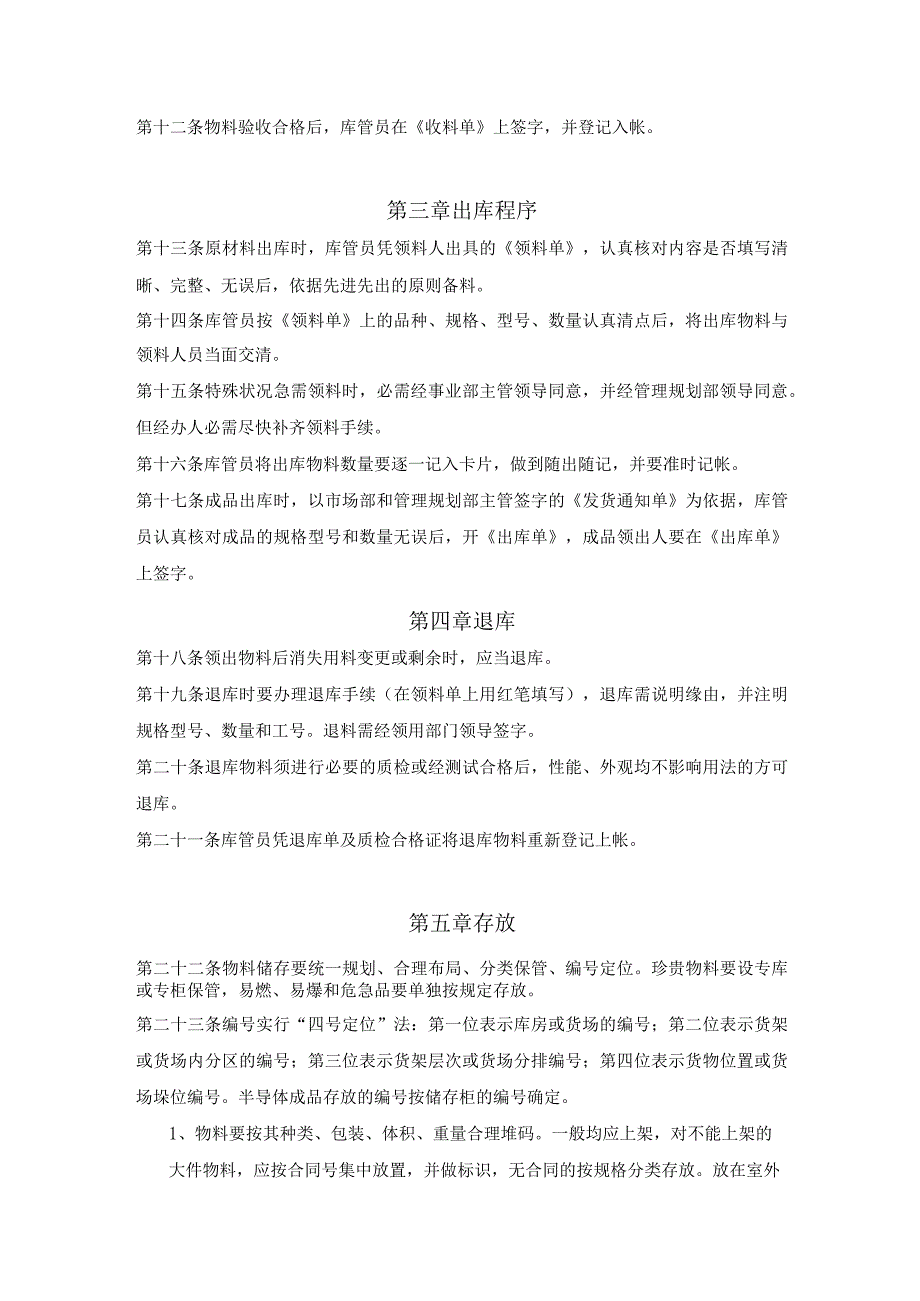 库房管理工作程序入库、出库、退库、保管、帐卡规范.docx_第2页