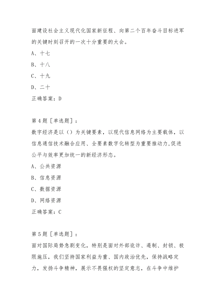 四川省广元市2023年专业技术人员公需科目继续教育试卷及答案.docx_第2页