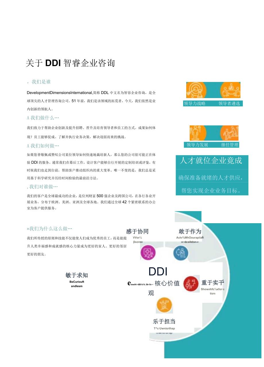 大健康行业人才发展成功实践手册-48正式版.docx_第2页