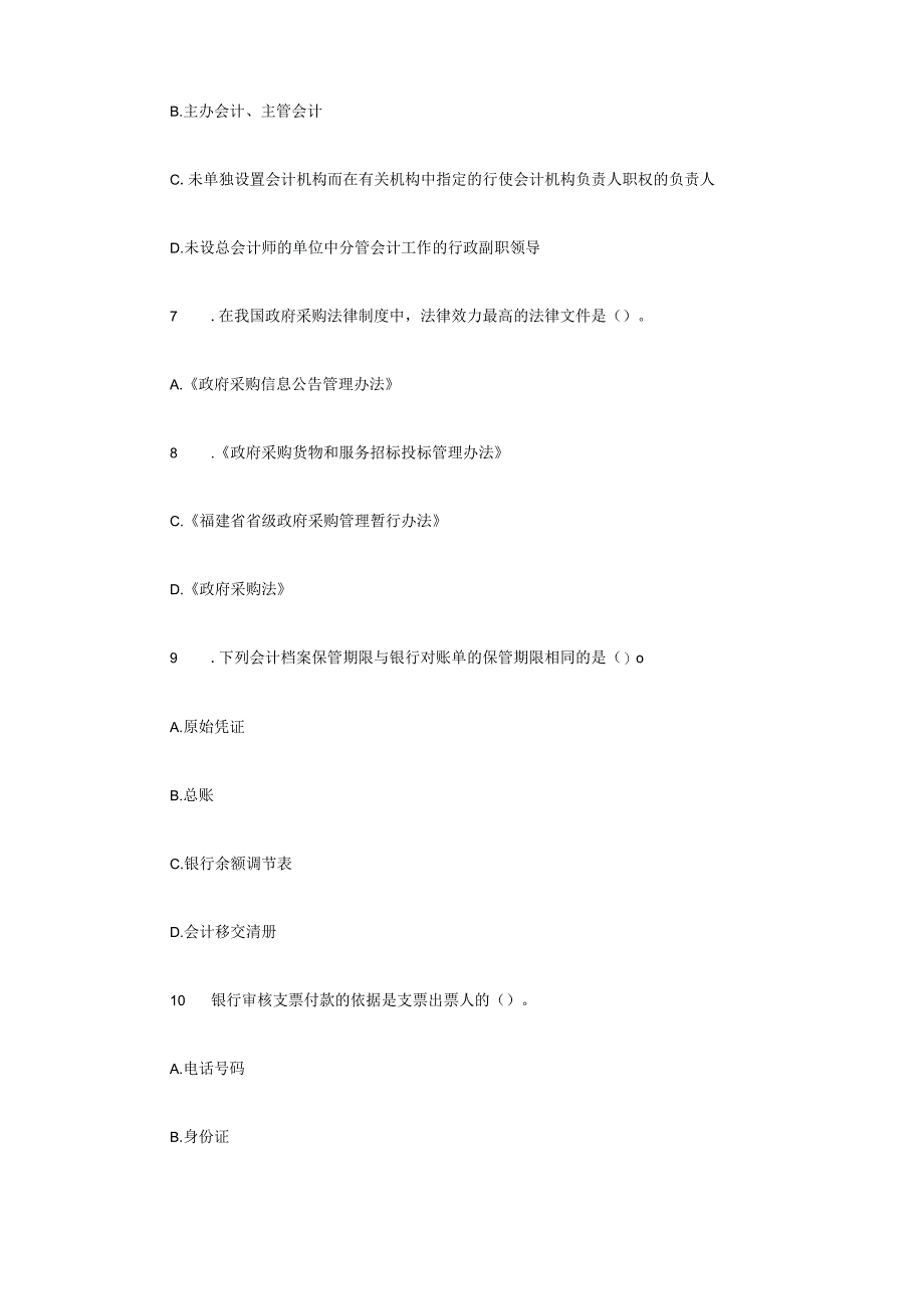 会计从业资格《财经法规》临考冲刺题.docx_第3页