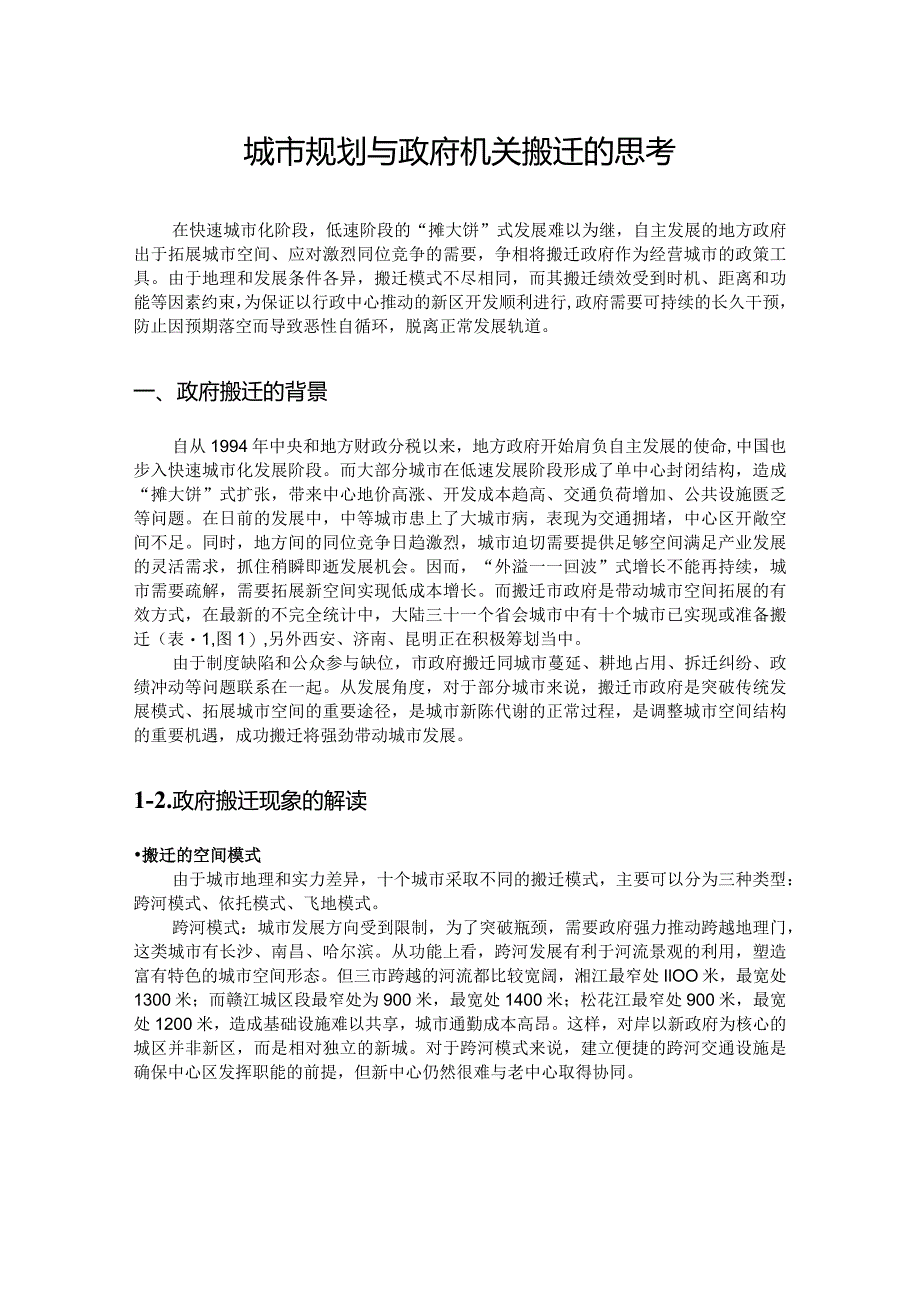 城市发展战略规划之政府机关搬迁思考.docx_第1页