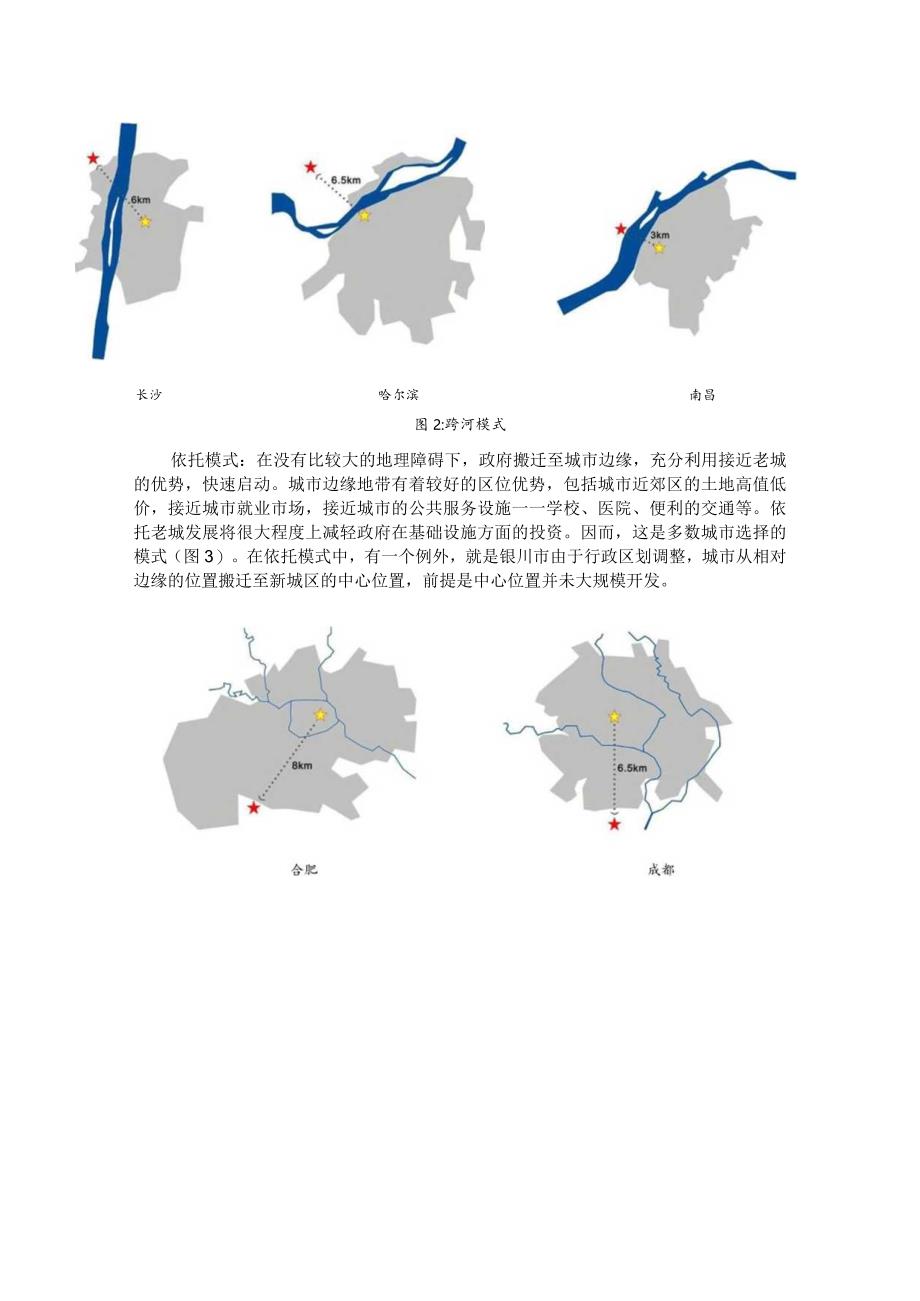 城市发展战略规划之政府机关搬迁思考.docx_第2页