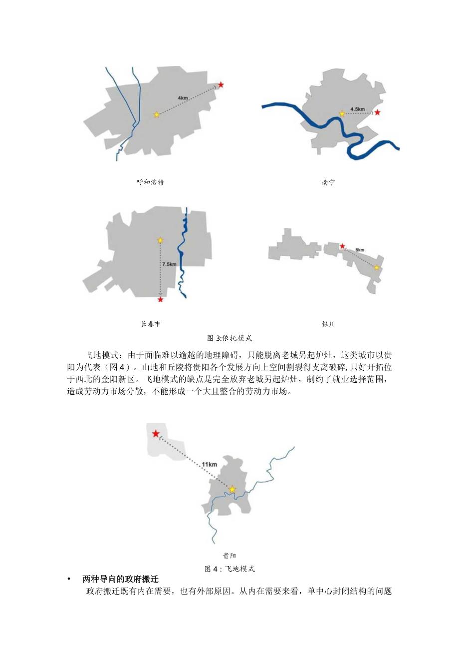 城市发展战略规划之政府机关搬迁思考.docx_第3页