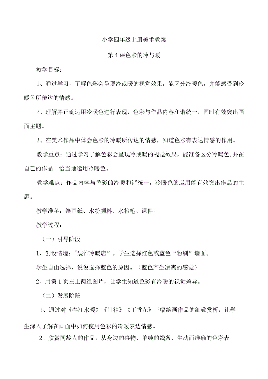 小学四年级上册美术教案.docx_第1页