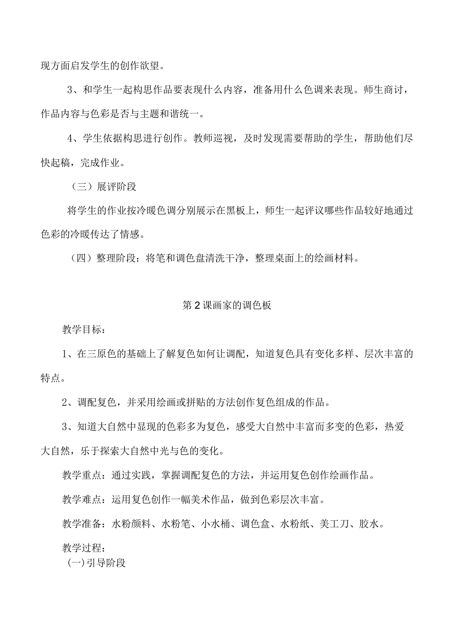 小学四年级上册美术教案.docx_第2页