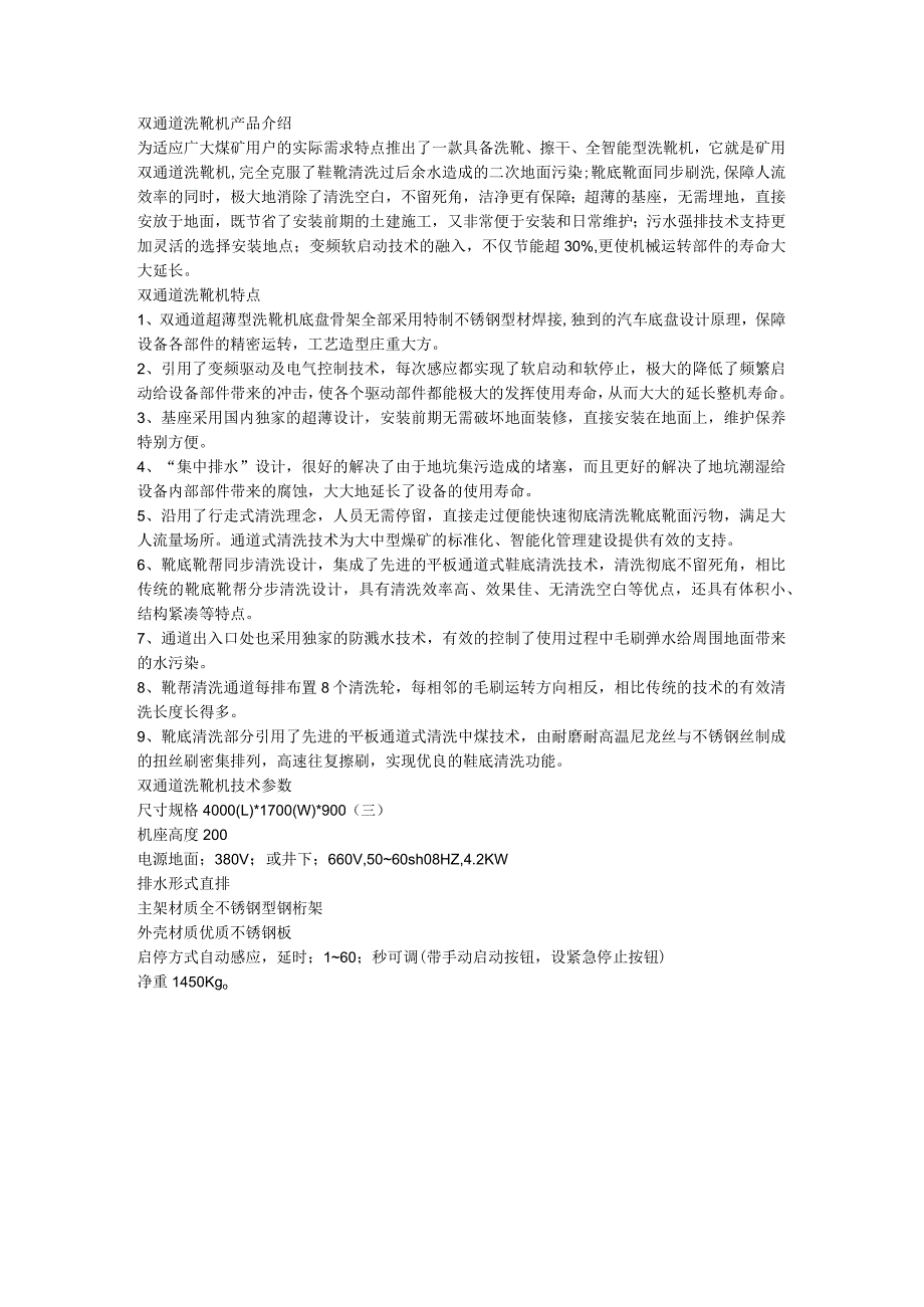 双通道洗靴机特点.docx_第1页