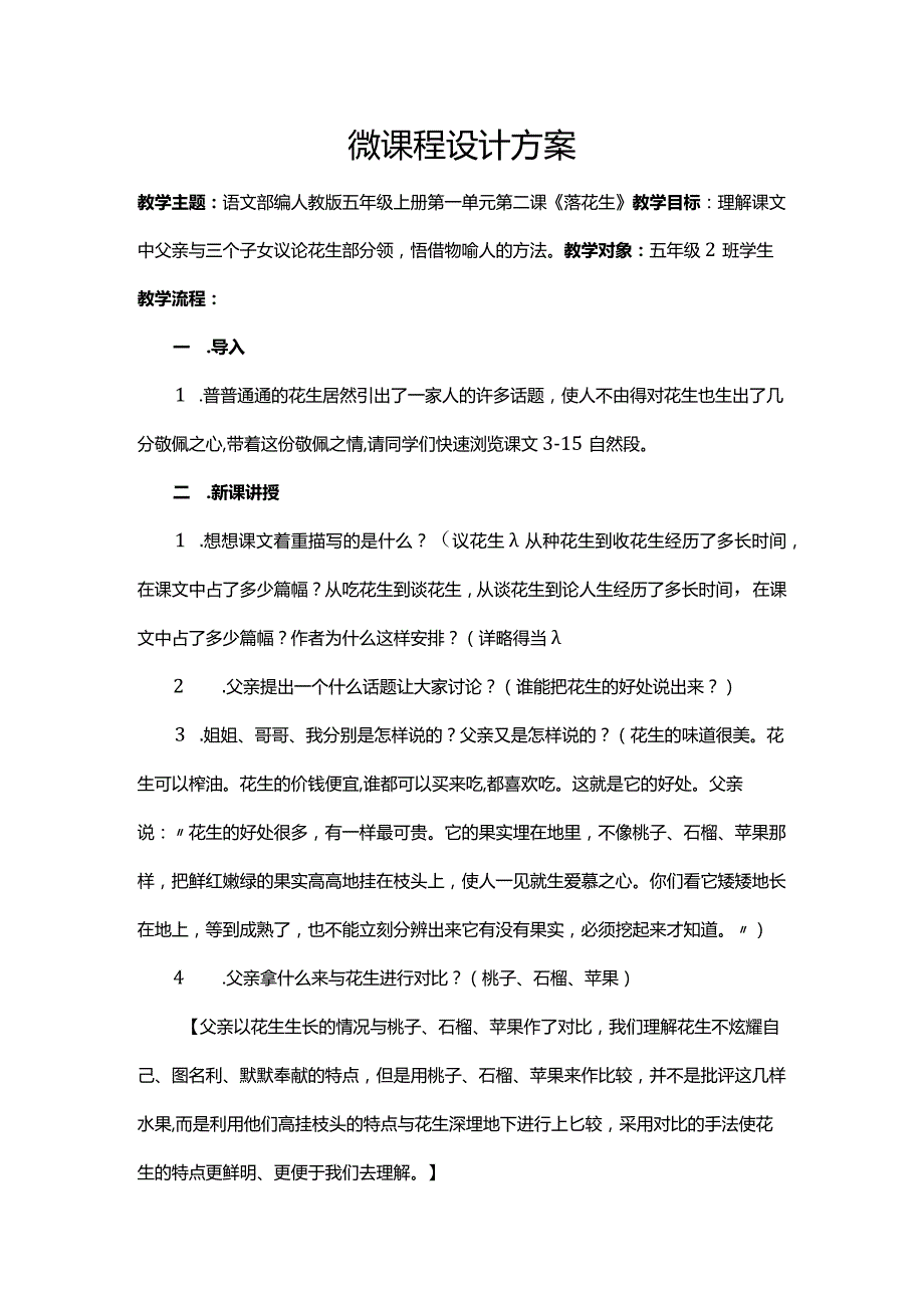 微课程设计方案.docx_第1页