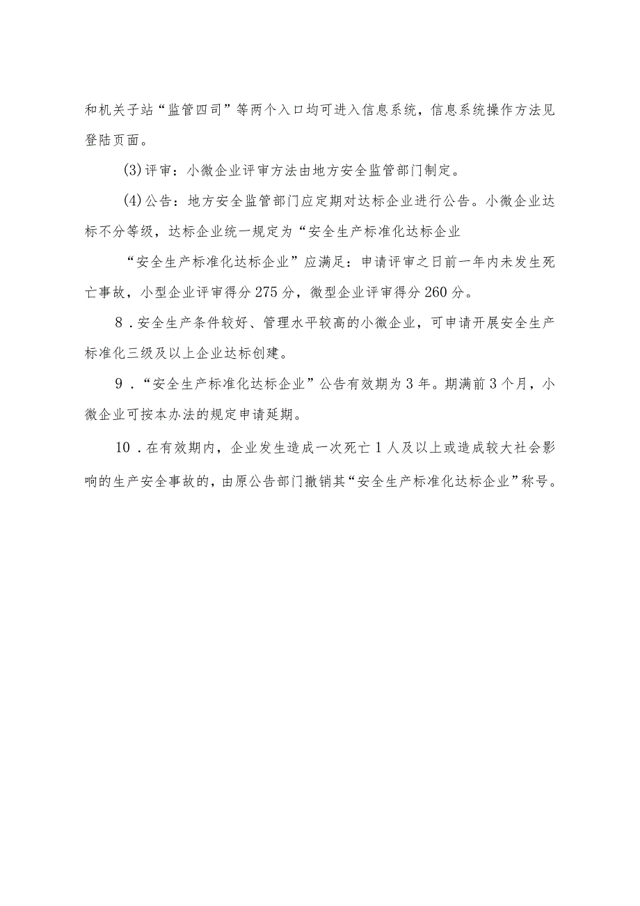 冶金等工贸行业小微企业安全生产标准化评审申请表、评定标准.docx_第2页