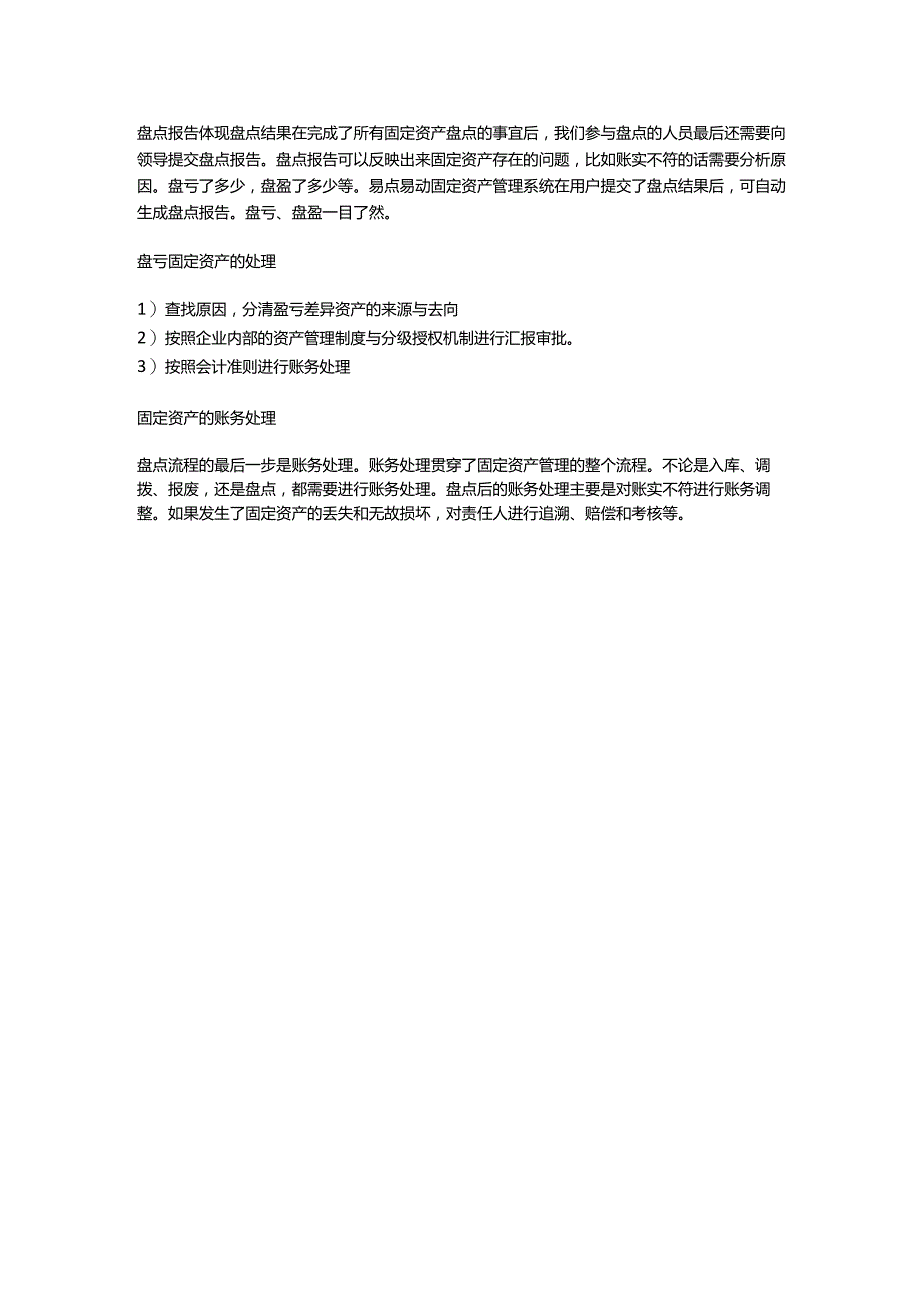 年末固定资产盘点季企业如何快速盘点固定资产？.docx_第2页