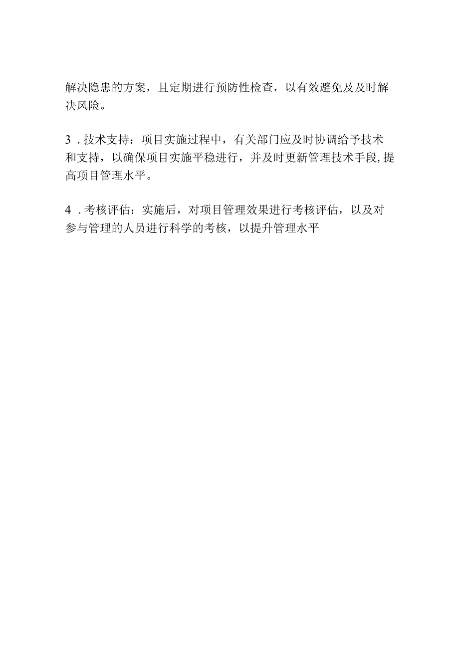 房地产公司项目管理方案文件.docx_第3页