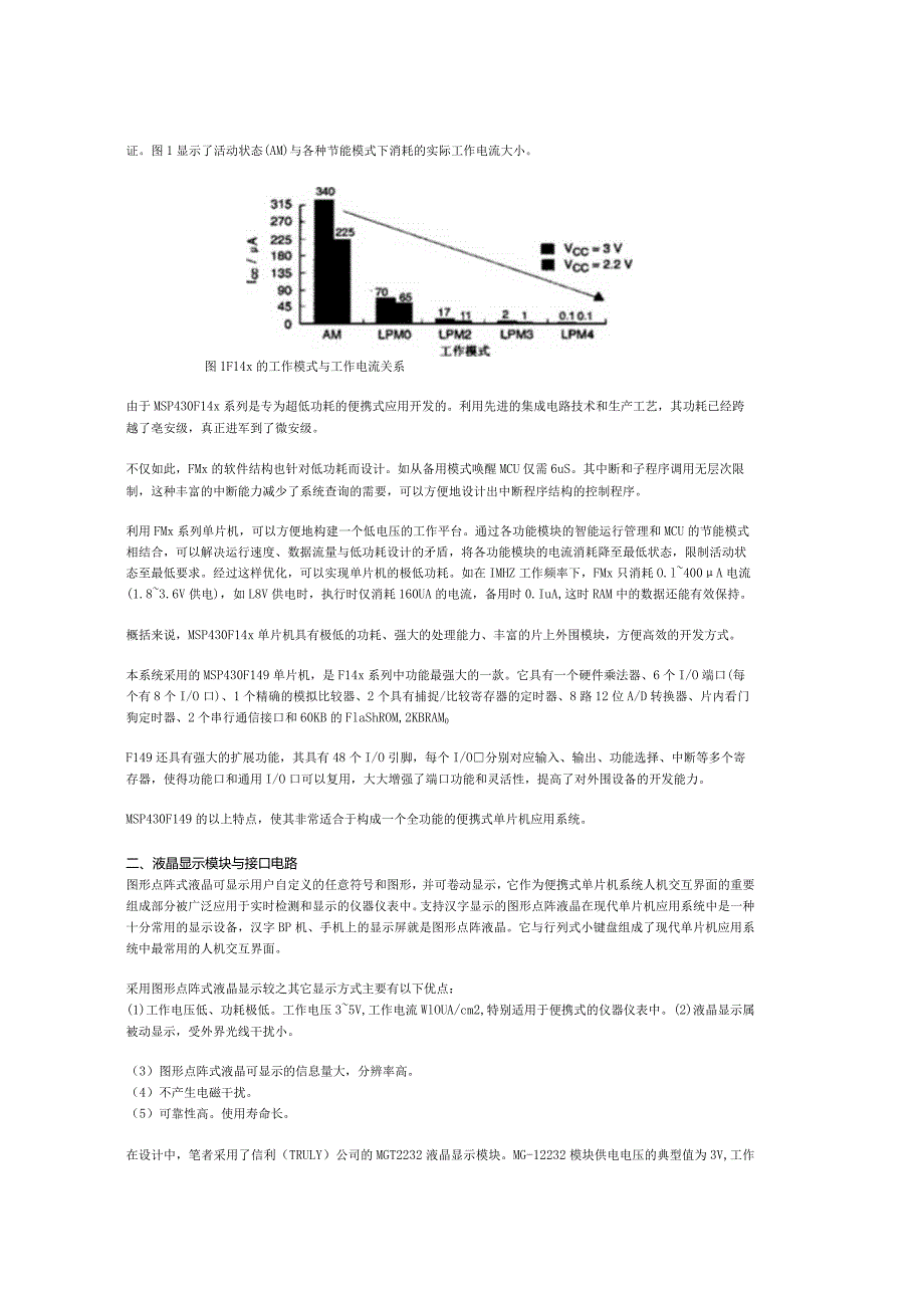 基于MSP430单片机的微功耗中文人机界面.docx_第2页