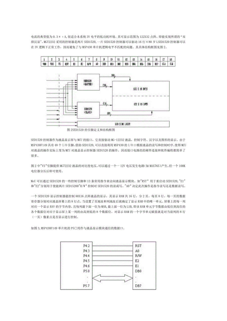 基于MSP430单片机的微功耗中文人机界面.docx_第3页