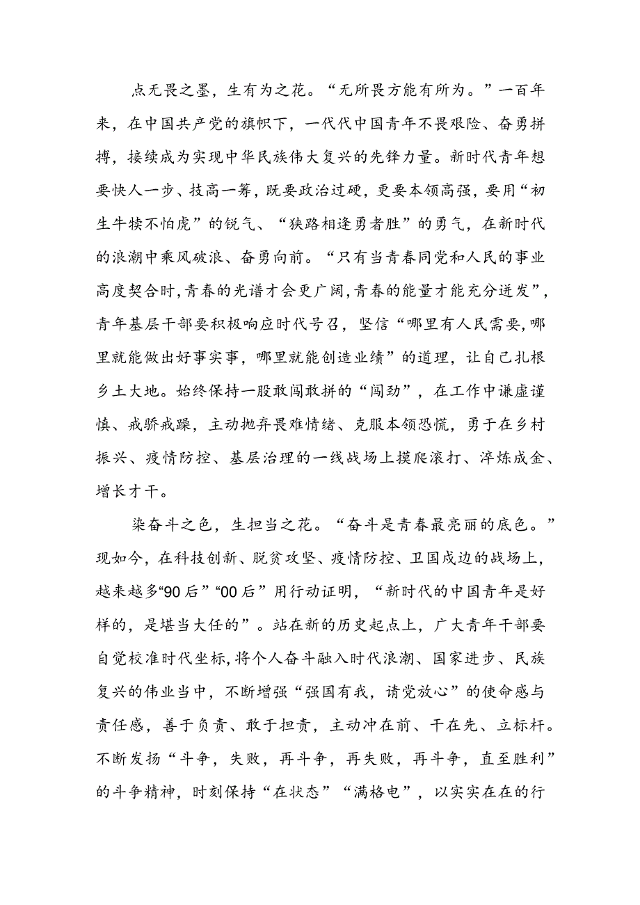 学习领会给参加海峡青年论坛的台湾青年回信心得体会（二篇）.docx_第2页