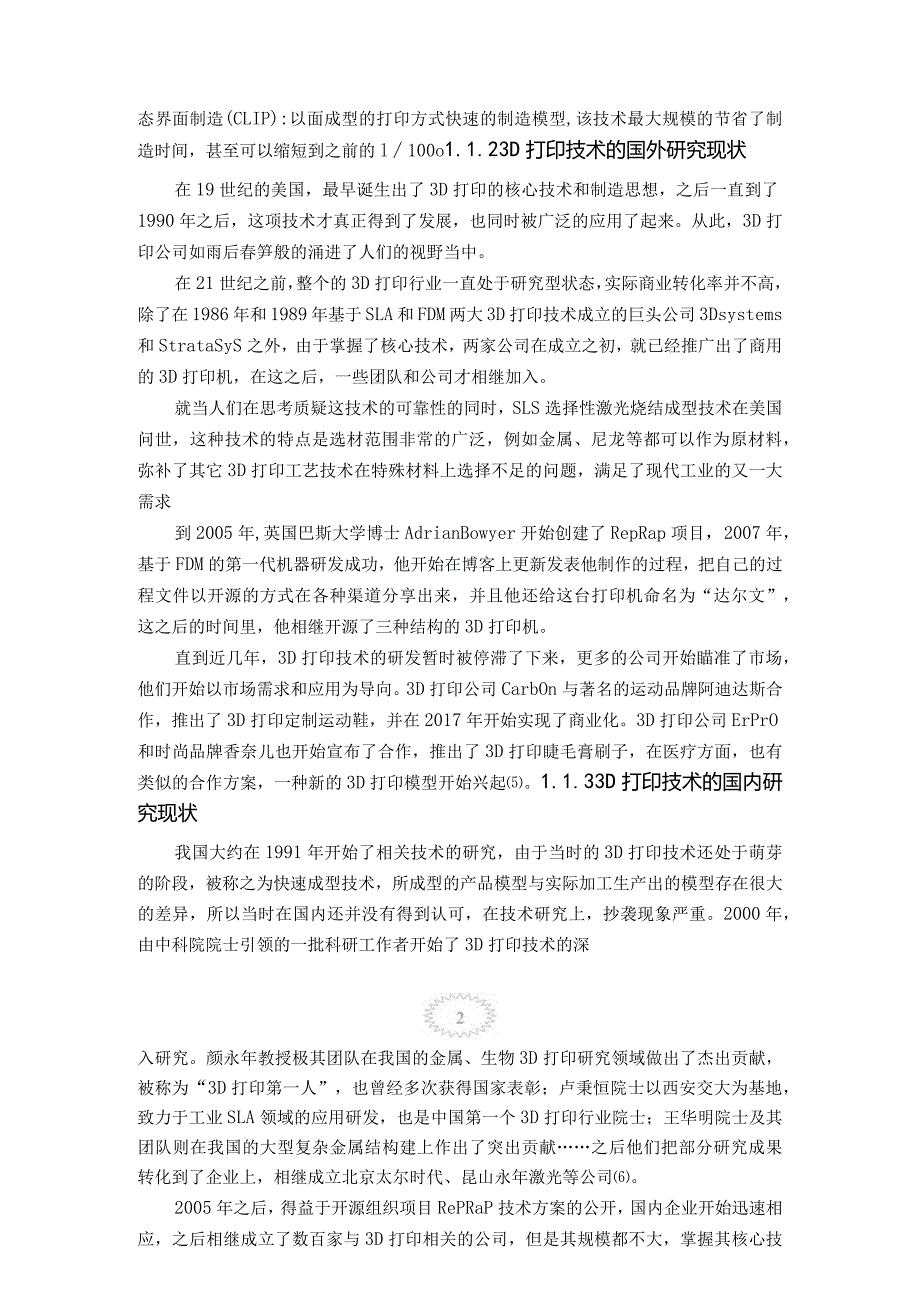 基于SLS选择性激光烧结成型法的3D打印机设计.docx_第2页