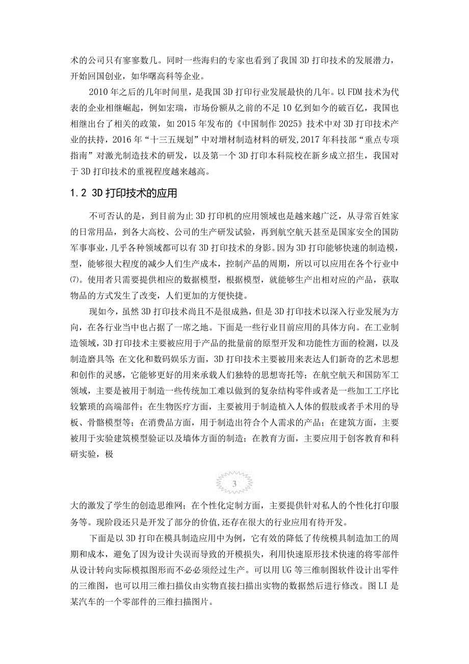 基于SLS选择性激光烧结成型法的3D打印机设计.docx_第3页