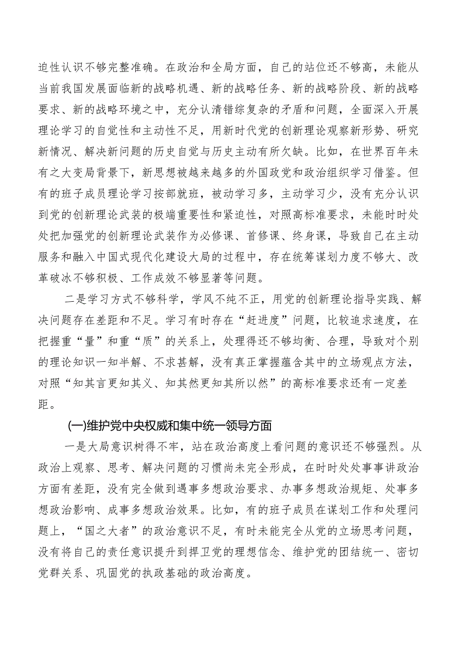 八篇汇编2024年开展民主生活会围绕“维护党中央权威和集中统一领导方面”等六个方面存在问题个人查摆检查材料.docx_第2页