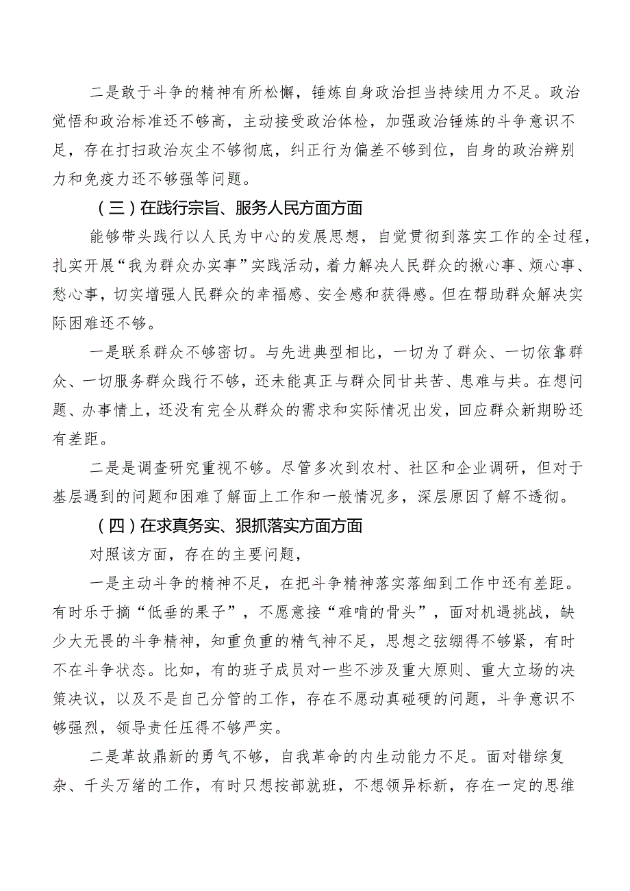 八篇汇编2024年开展民主生活会围绕“维护党中央权威和集中统一领导方面”等六个方面存在问题个人查摆检查材料.docx_第3页