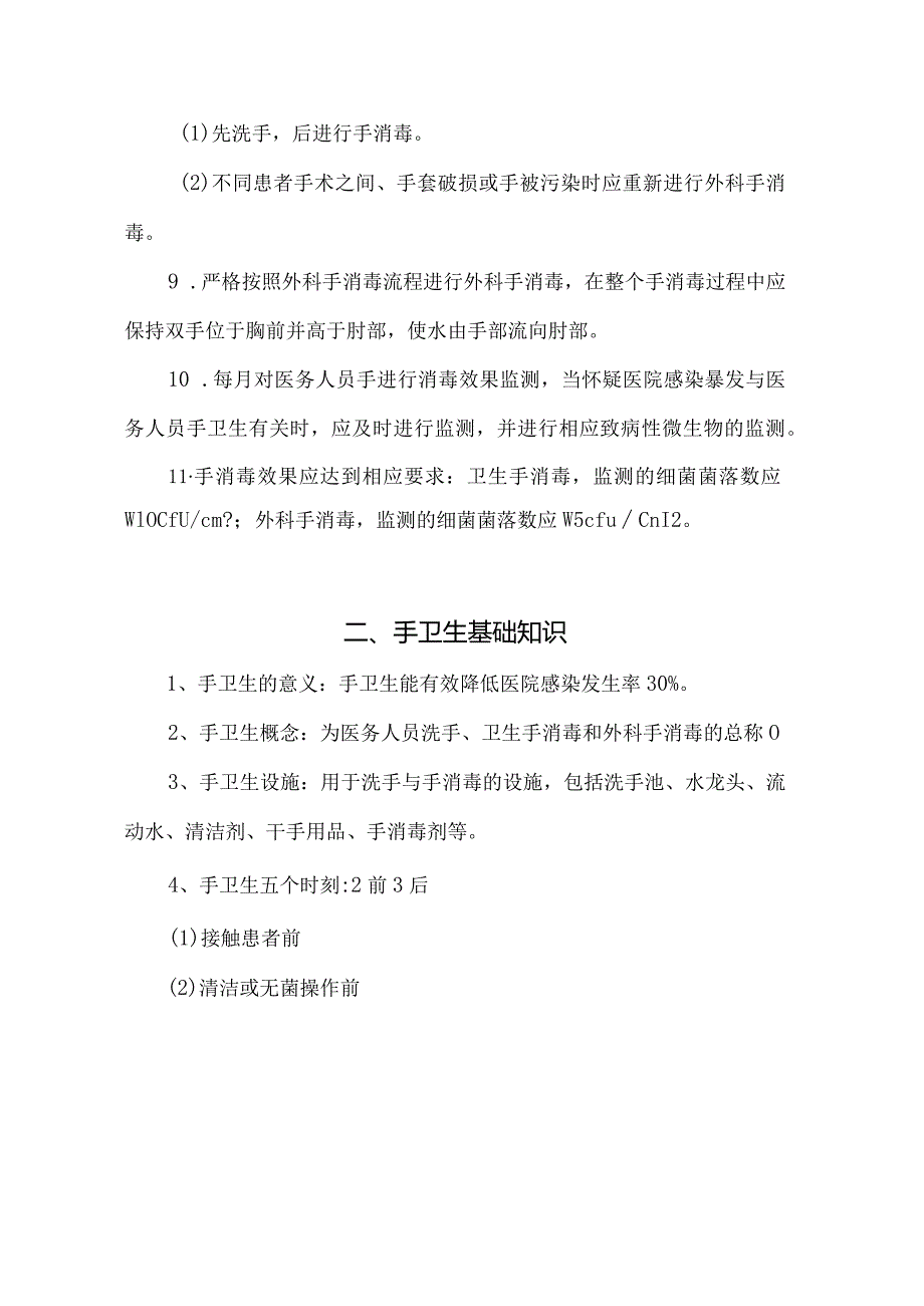 手卫生培训.docx_第2页