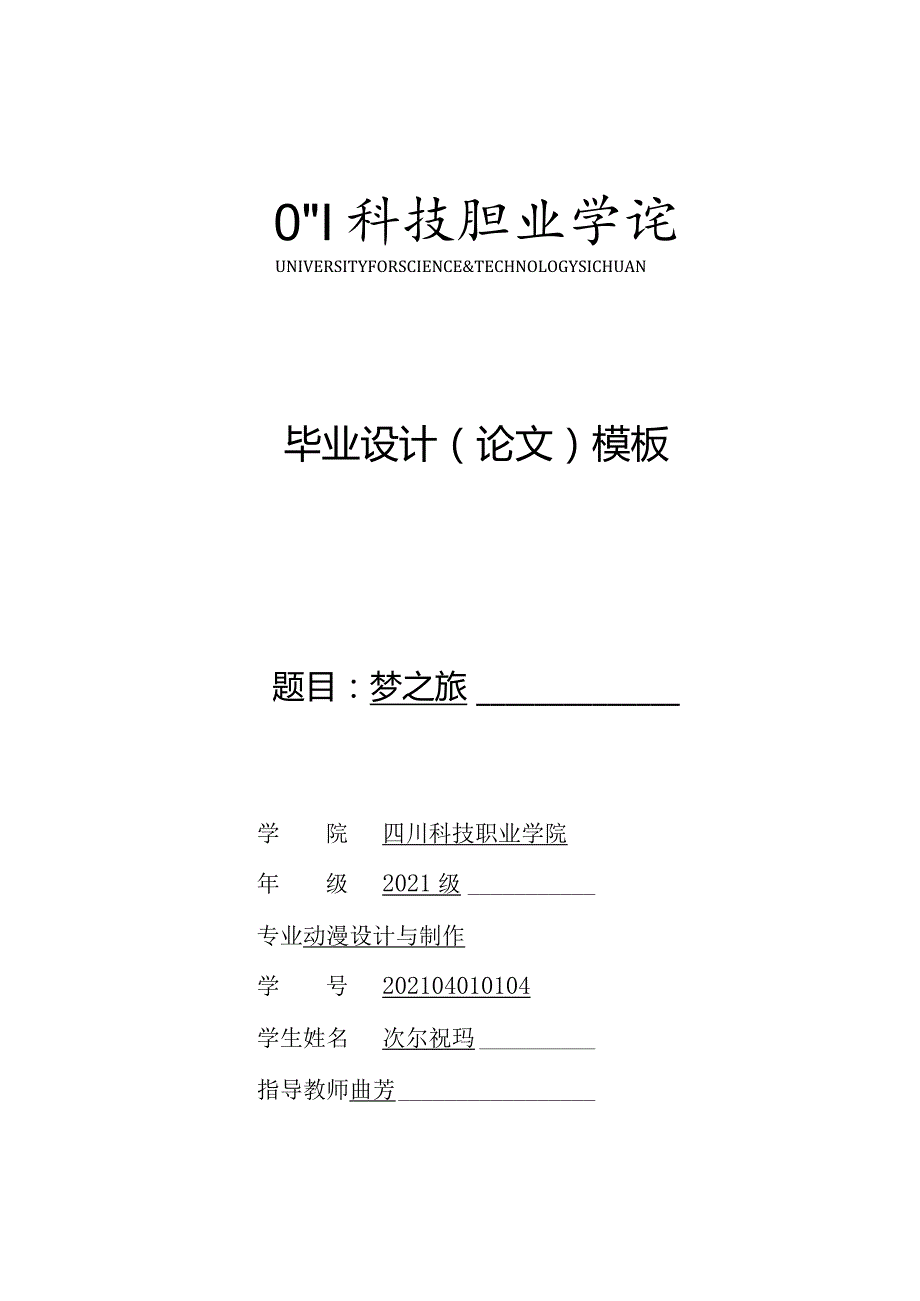 动漫艺术设计 毕业设计模板.docx_第1页