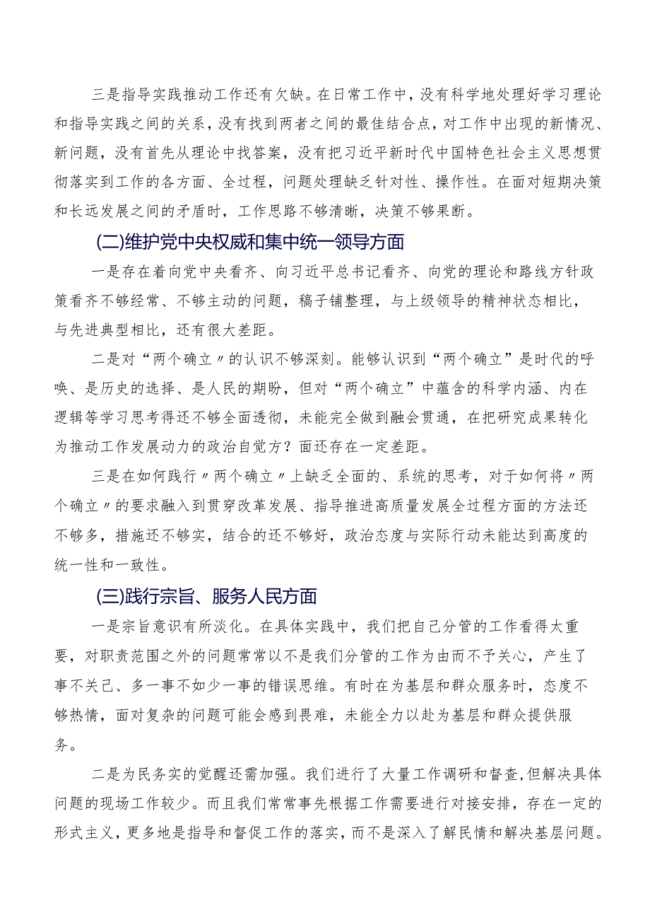 共八篇专题生活会重点围绕以身作则、廉洁自律方面等(六个方面)存在问题对照检查发言提纲.docx_第2页