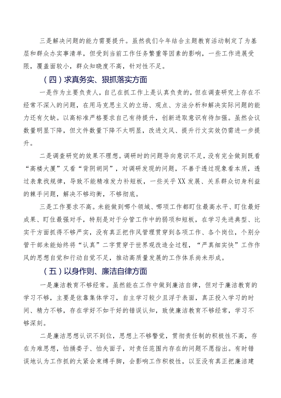 共八篇专题生活会重点围绕以身作则、廉洁自律方面等(六个方面)存在问题对照检查发言提纲.docx_第3页