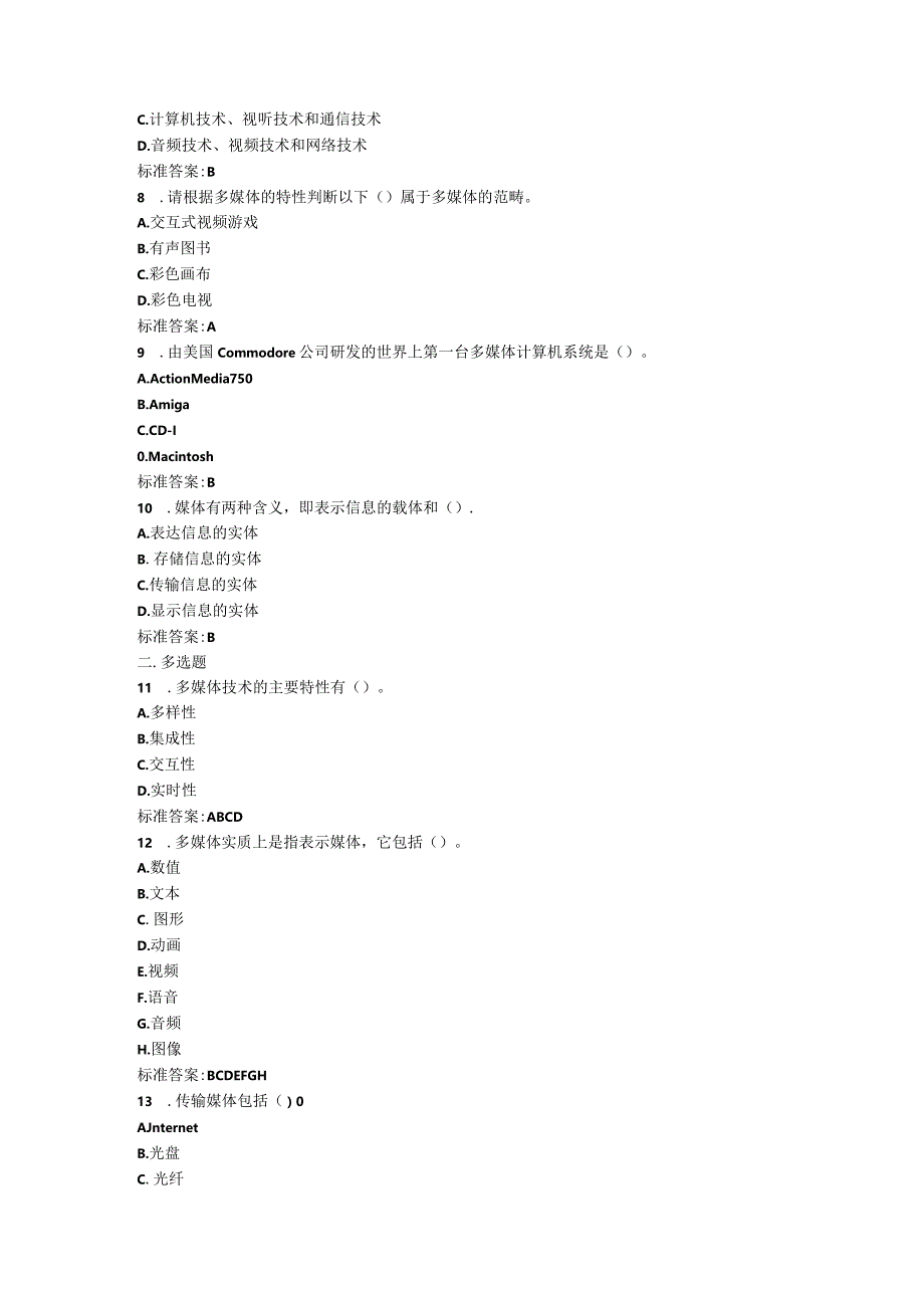 多媒体复习点知识考试题库BB.docx_第2页