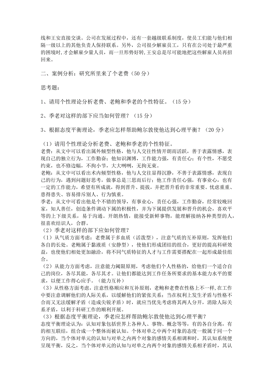 国家开放大学组织行为学形考一(答案)2021.docx_第2页