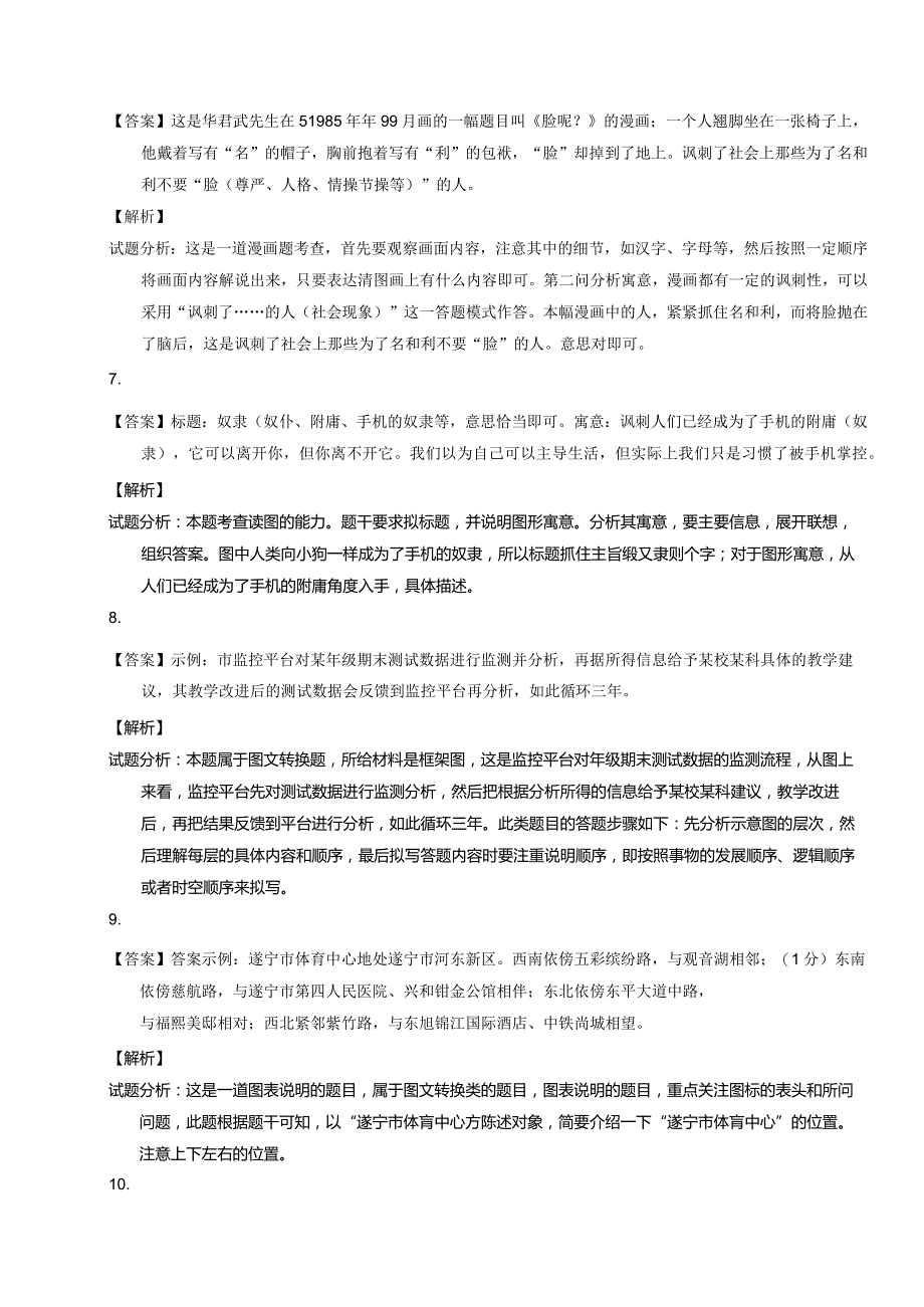 图文转换 （答案）.docx_第3页