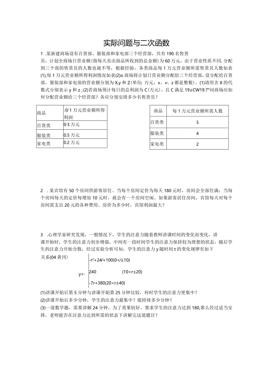 实际问题与二次函数练习题及答案.docx_第1页