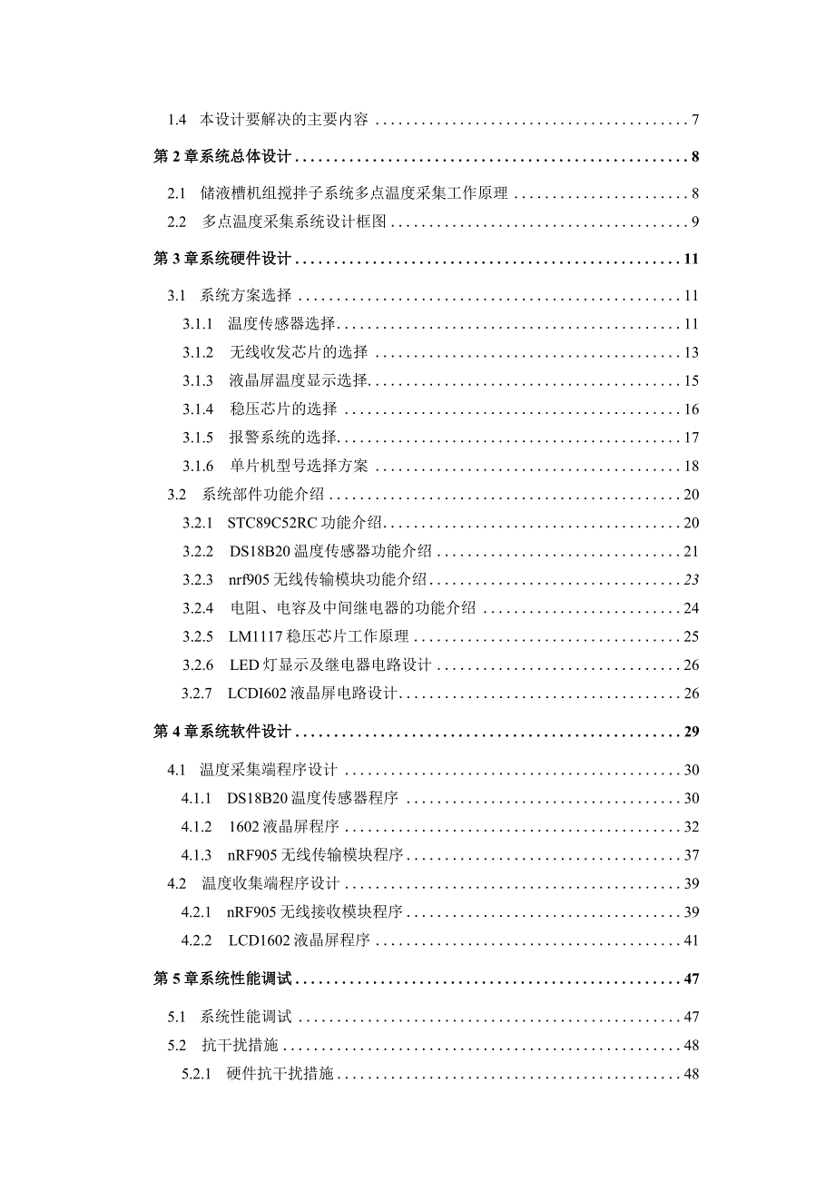 储液槽机组搅拌子系统多点温度采集系统设计.docx_第3页