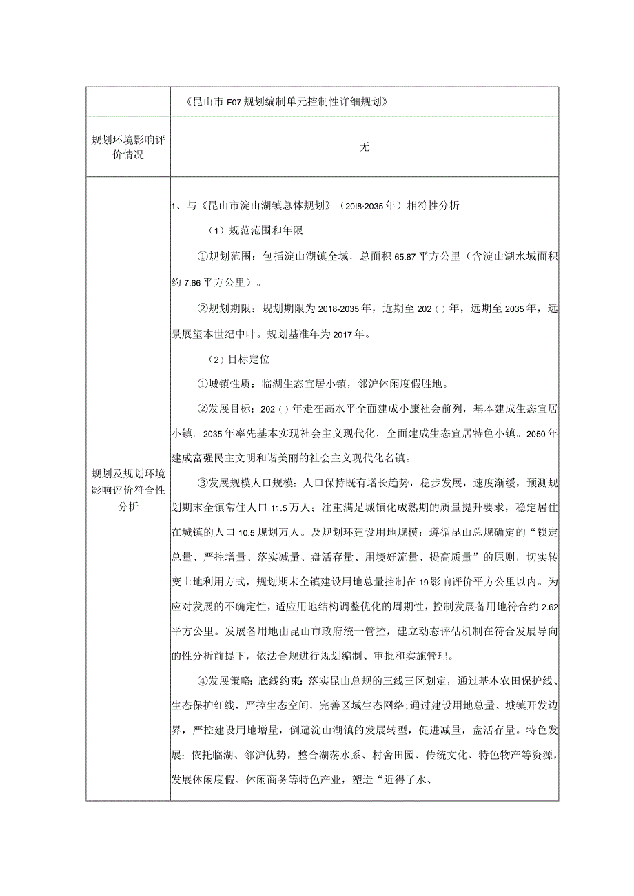 半导体材料有限公司塑料制品生产项目环境影响报告.docx_第2页