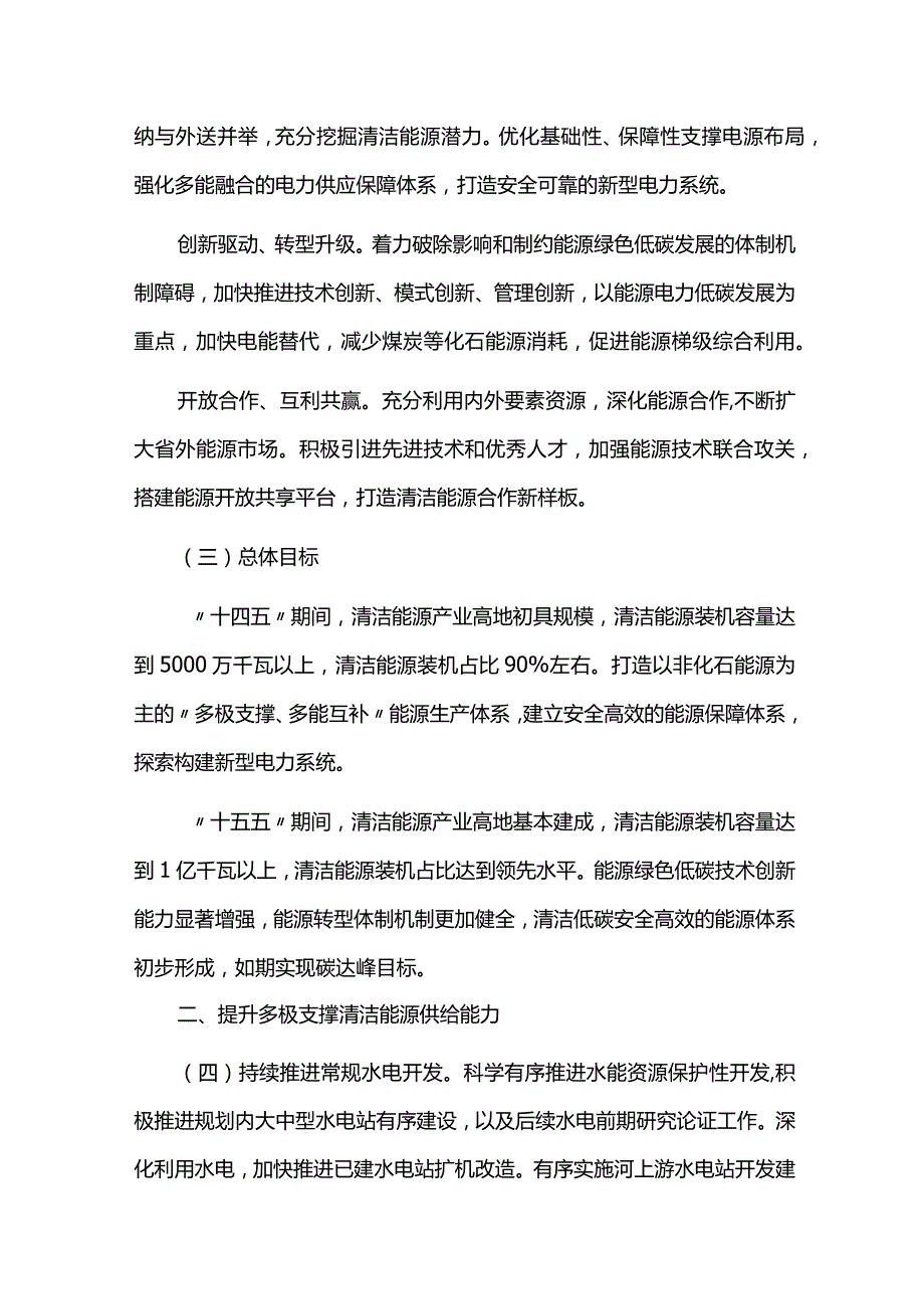 城市能源领域碳达峰碳中和实施方案.docx_第2页