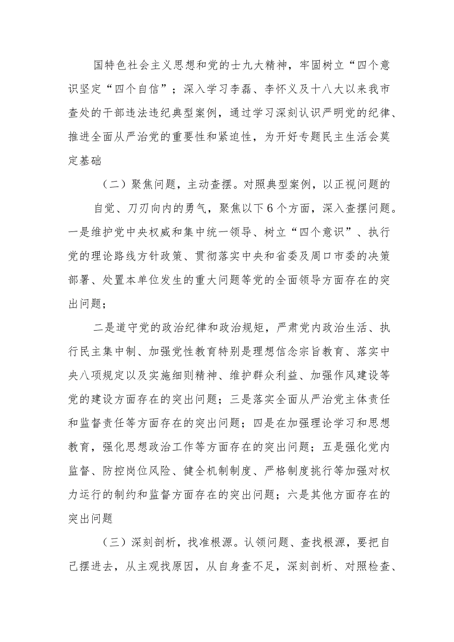 关于召开以案促改专题民主生活会的通知.docx_第2页