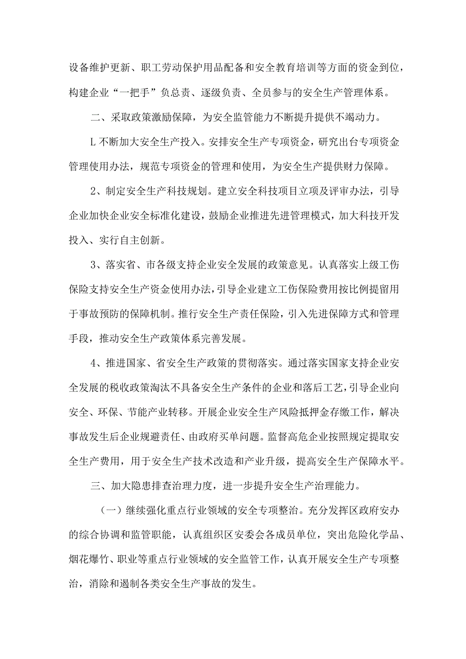 安监系统安全生产工作部署.docx_第3页