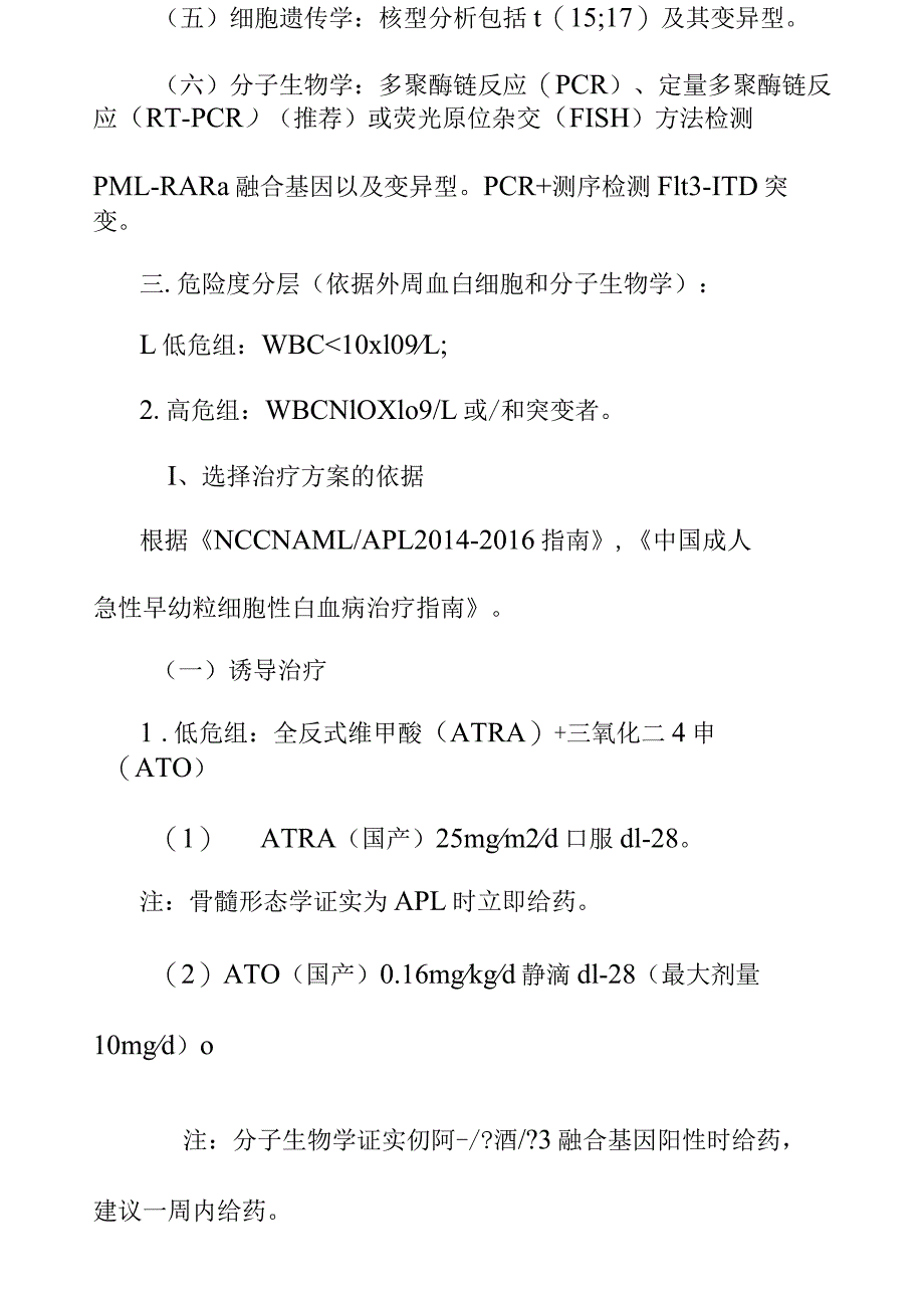 儿童急性早幼粒细胞白血病临床路径.docx_第2页