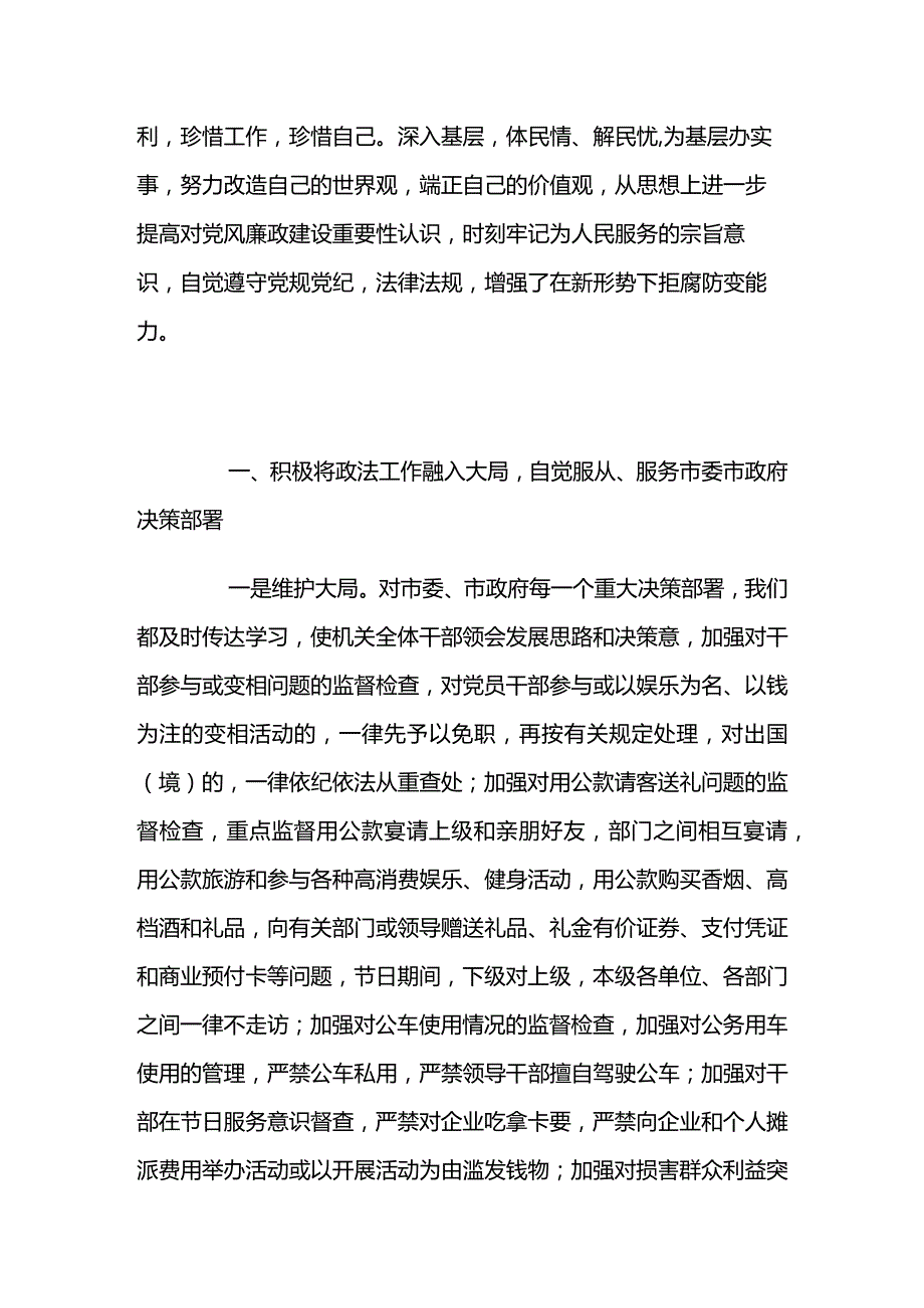 市政法委员会述职报告.docx_第2页