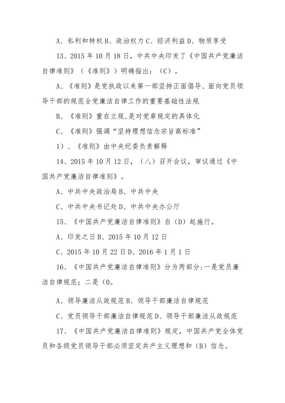 党员干部廉洁测试卷50题（含答案）.docx_第3页