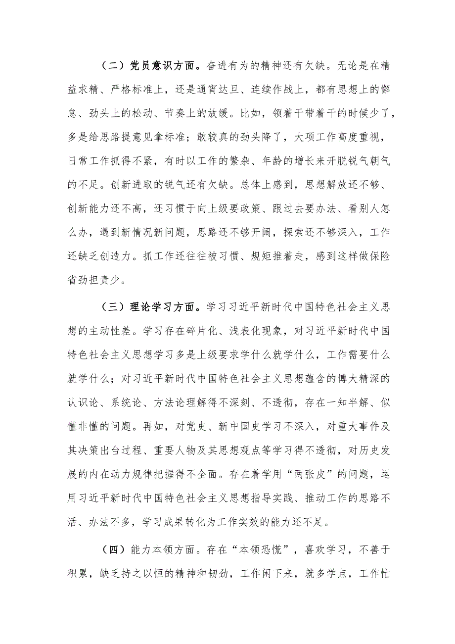 党员干部2022-2023年组织生活会对照六个方面个人检查剖析发言材料合集三篇.docx_第2页