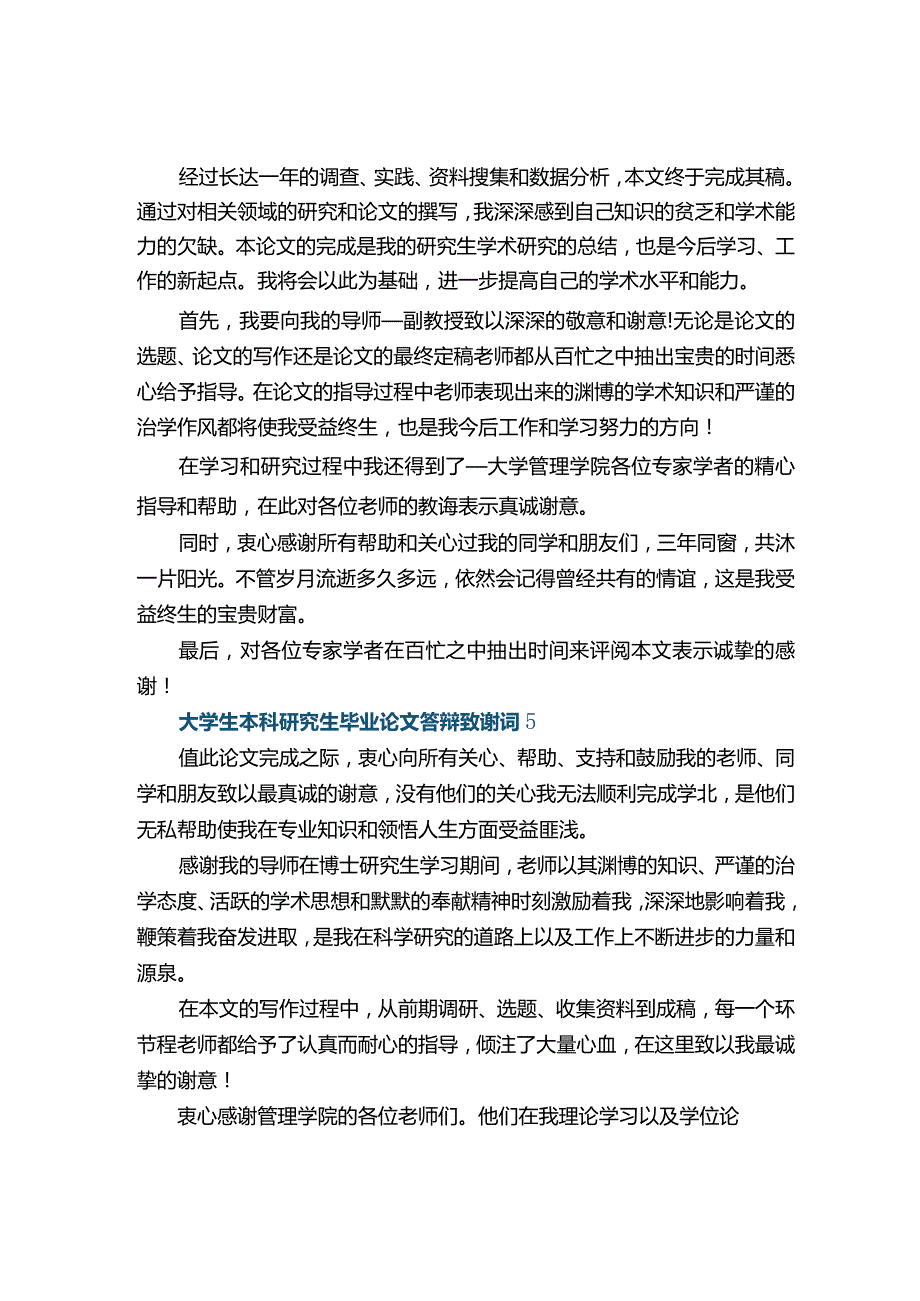 大学生本科研究生毕业论文答辩致谢词.docx_第3页