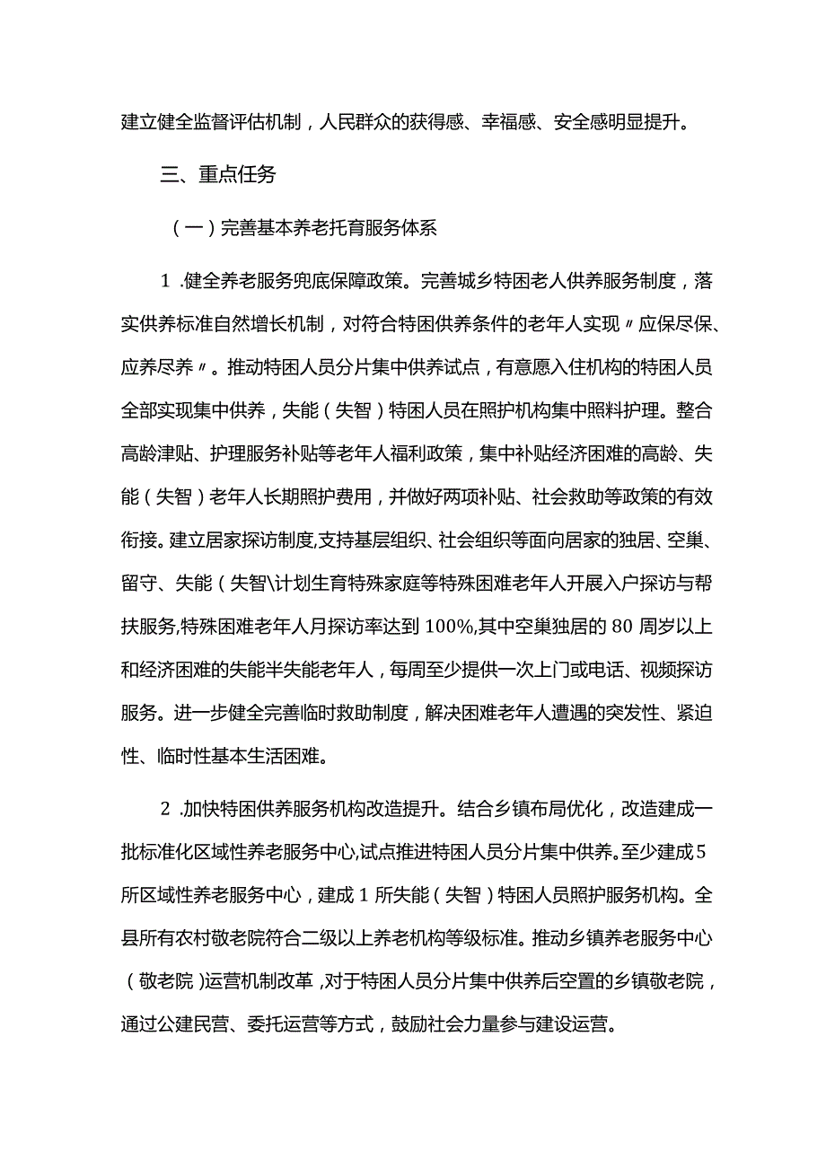 十四五促进养老托育服务健康发展实施方案.docx_第2页