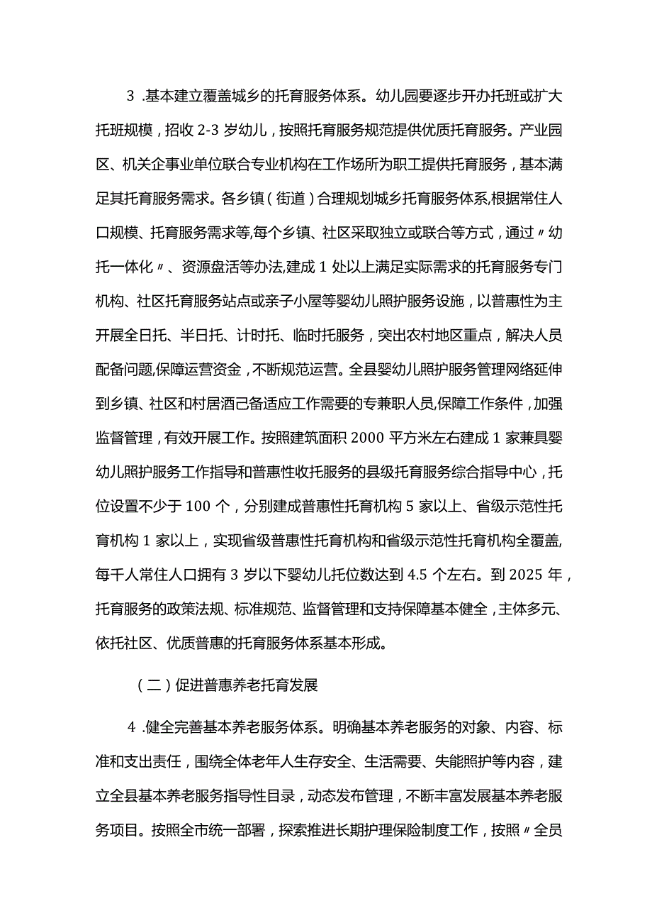 十四五促进养老托育服务健康发展实施方案.docx_第3页