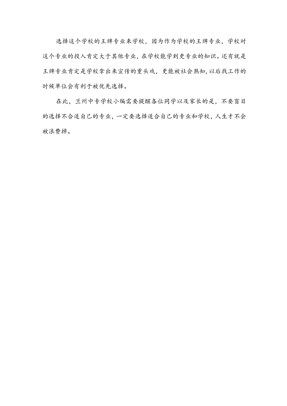 兰州中专学校浅析读中专如何选专业？.docx_第2页