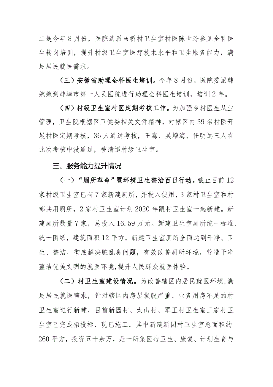 基层卫生院年度工作总结以及工作计划（二）.docx_第2页