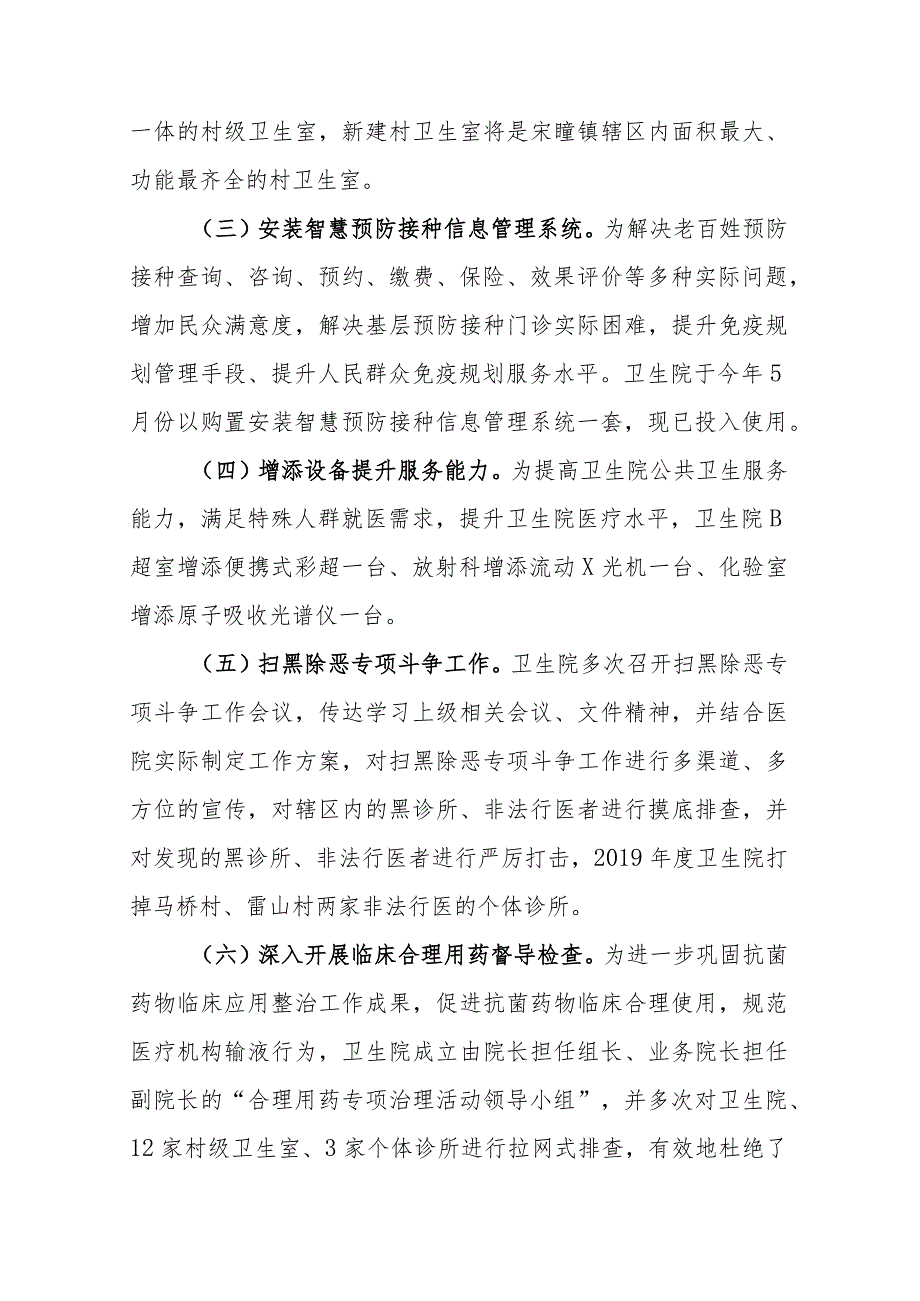 基层卫生院年度工作总结以及工作计划（二）.docx_第3页