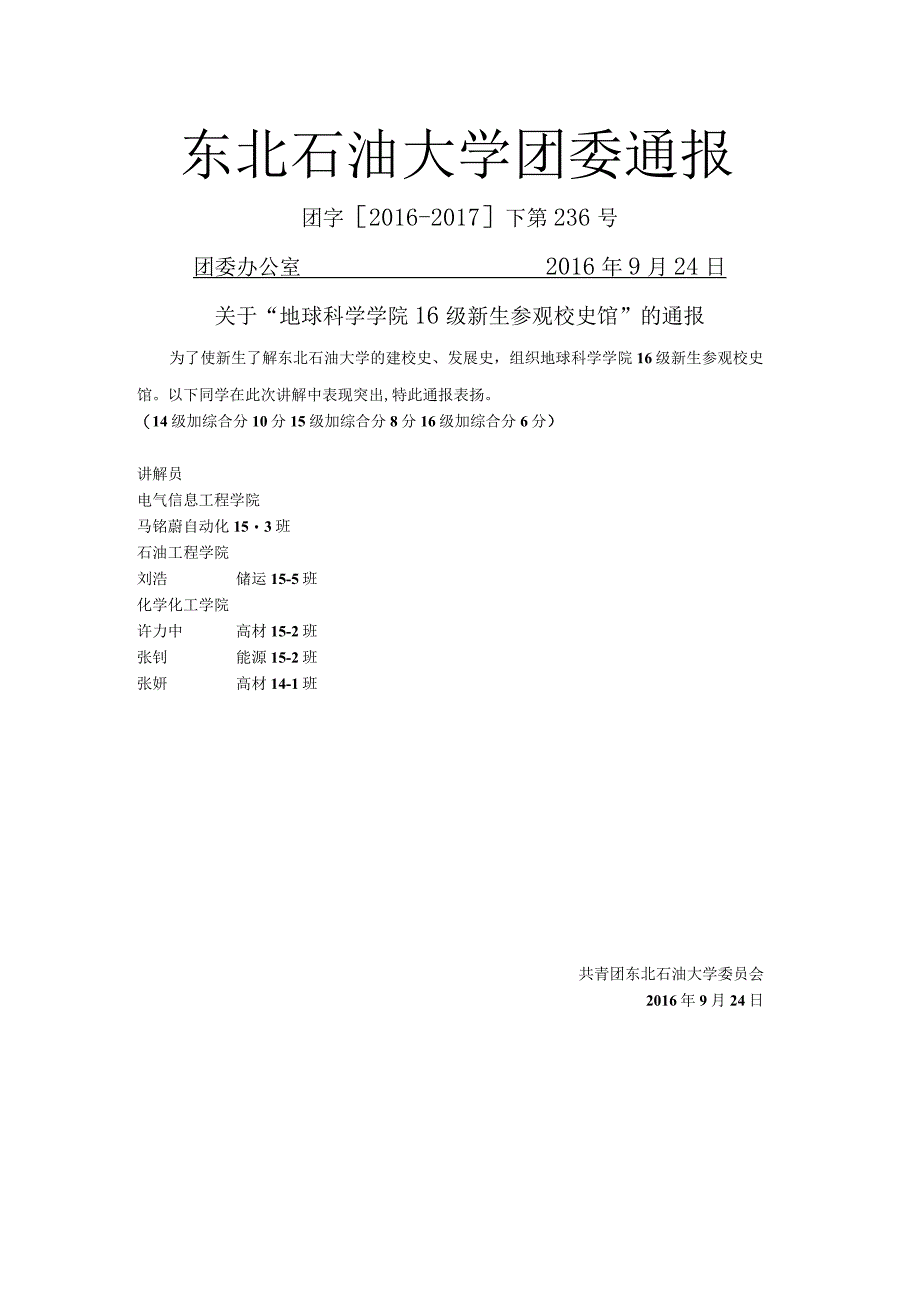 地球科学学院16级新生.docx_第1页